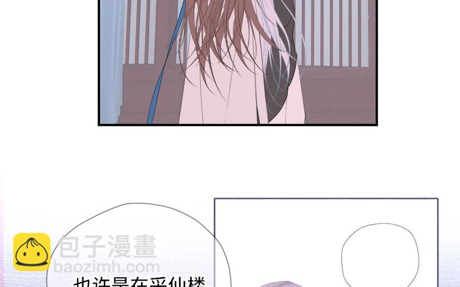 定風波 - 第74話 你願意嗎(1/3) - 3