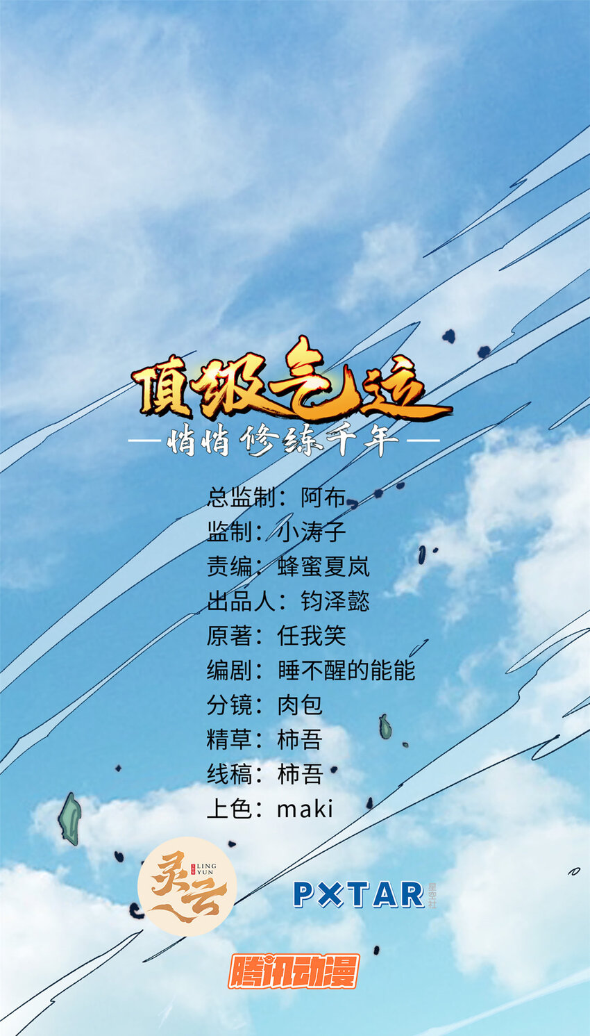 頂級氣運，悄悄修煉千年 - 112 世間最強之人？(1/2) - 1