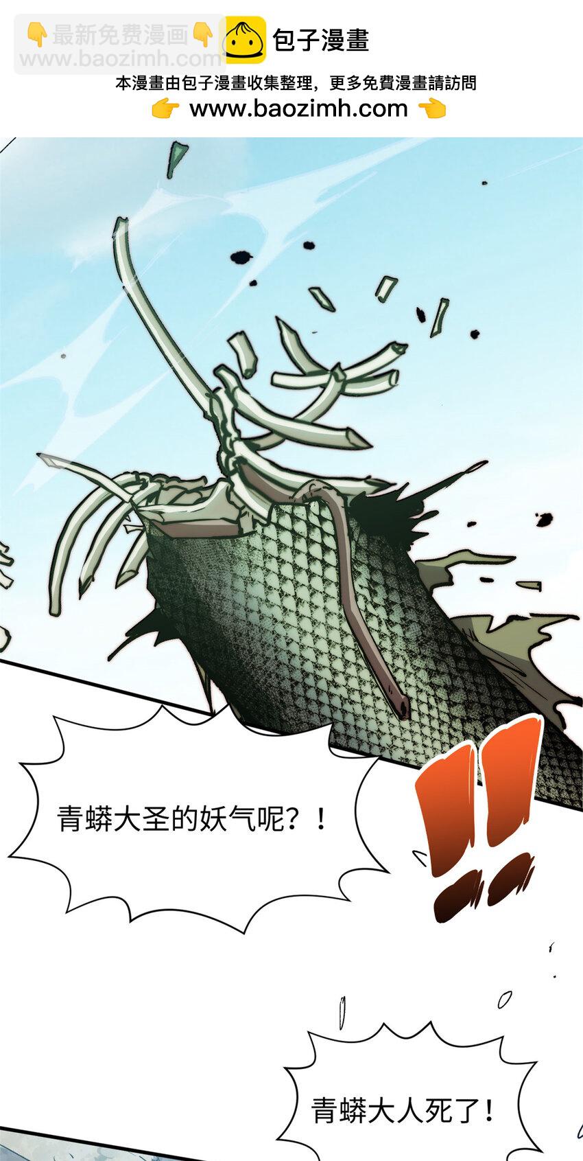頂級氣運，悄悄修煉千年 - 112 世間最強之人？(1/2) - 2