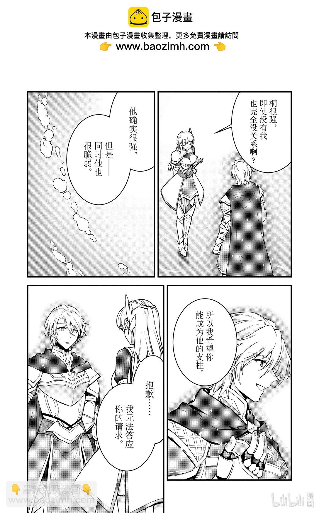 頂級勇者的超魔教導 - 12 Act.12 - 2