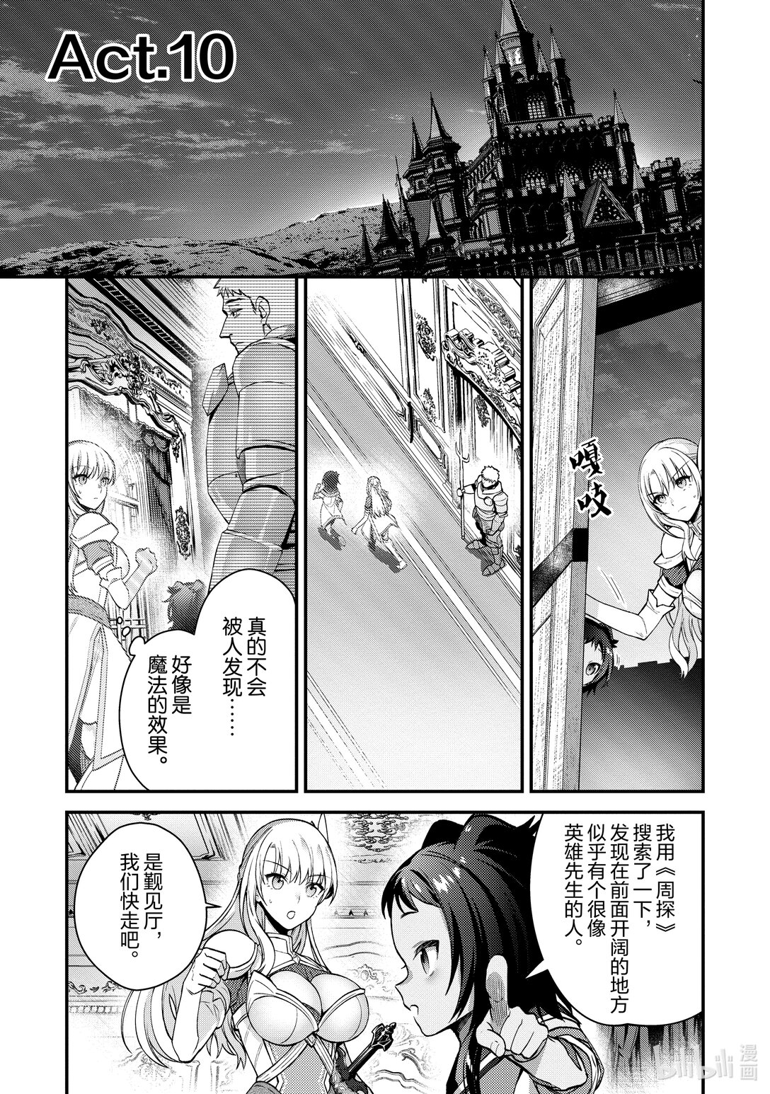 頂級勇者的超魔教導 - 10 Act.10 - 1