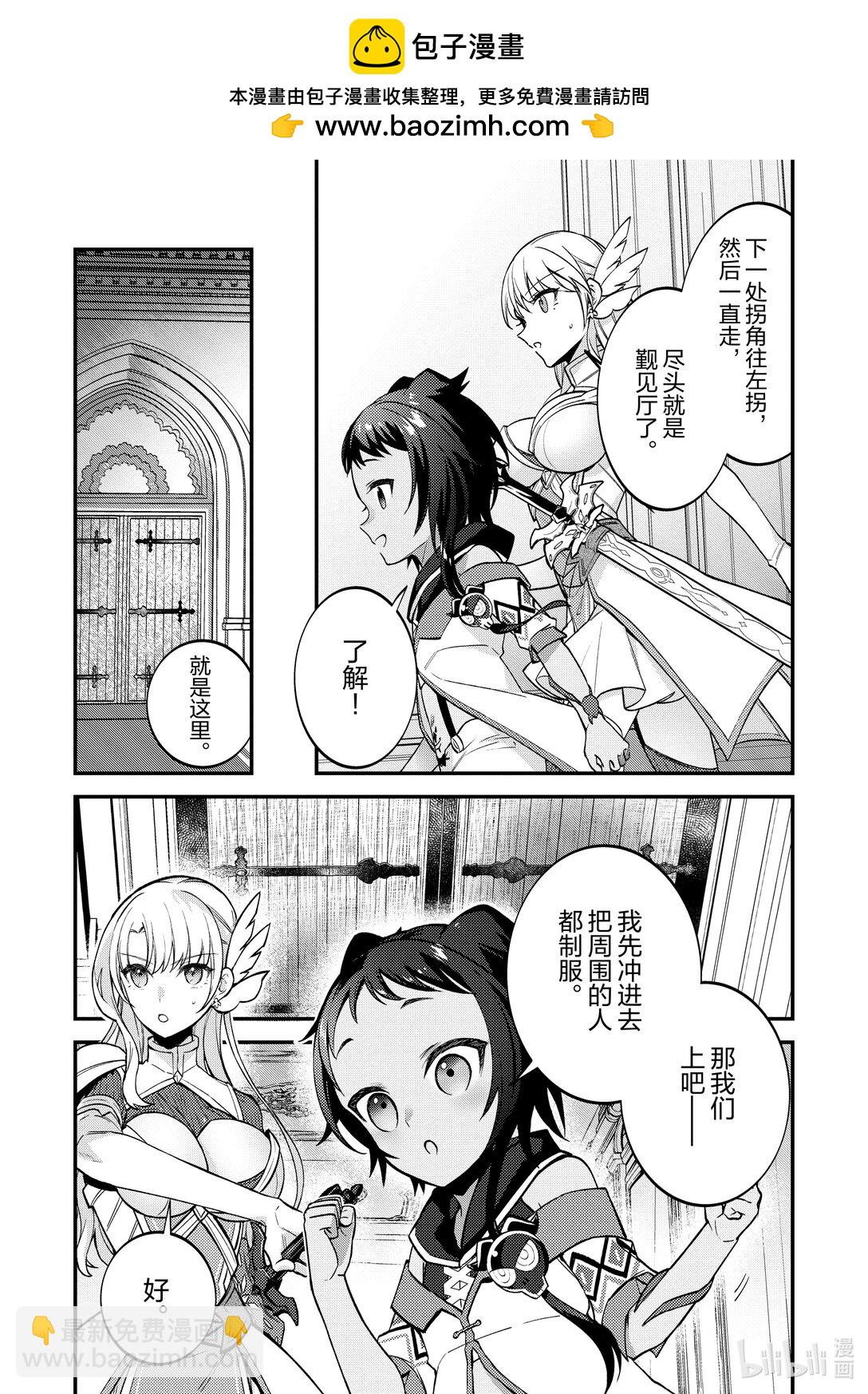 頂級勇者的超魔教導 - 10 Act.10 - 2