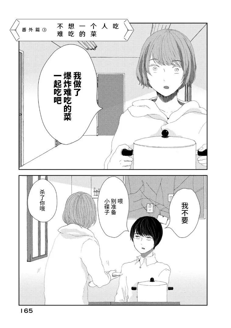 定要吃上一日三餐 - 番外03 - 1