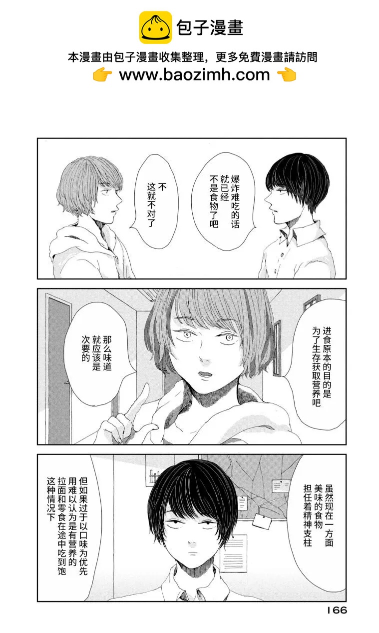 定要吃上一日三餐 - 番外03 - 2