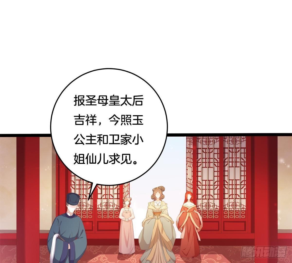 嫡女策：權動天下 - 第47話 可能是最後一次見面(1/2) - 3