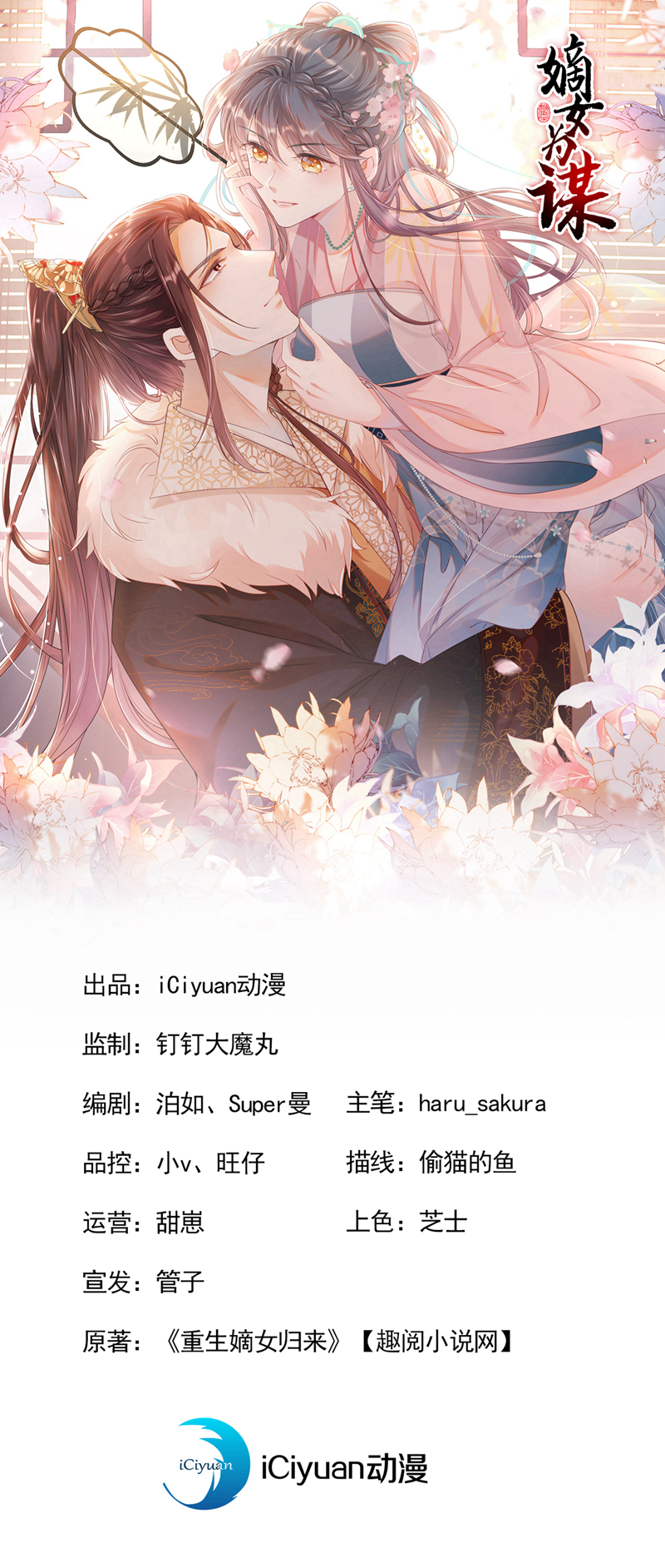 嫡女爲謀 - 第55話 這纔是她的真面目！ - 1