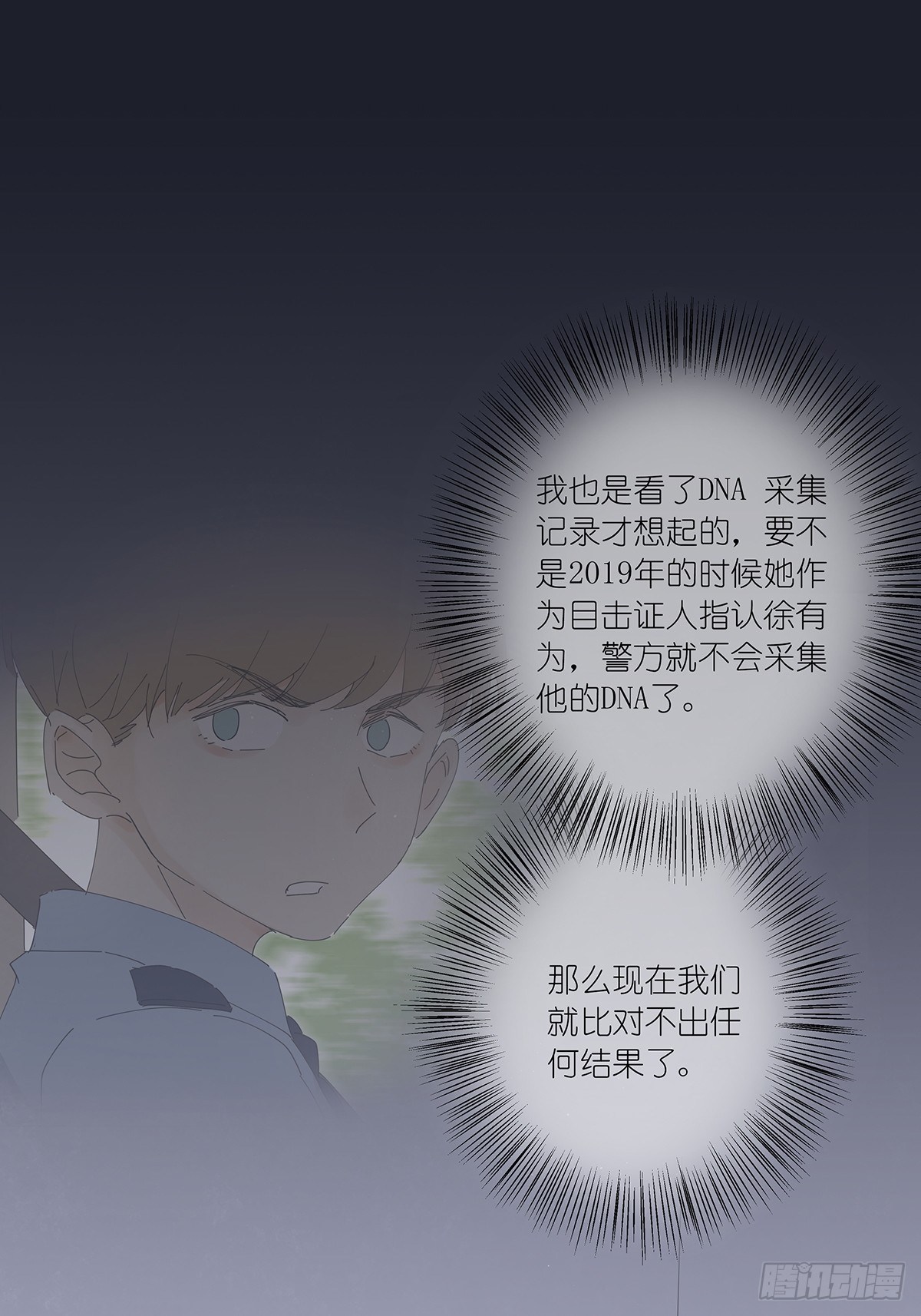 第七名被害人 - 第二十二回：見過(1/2) - 1