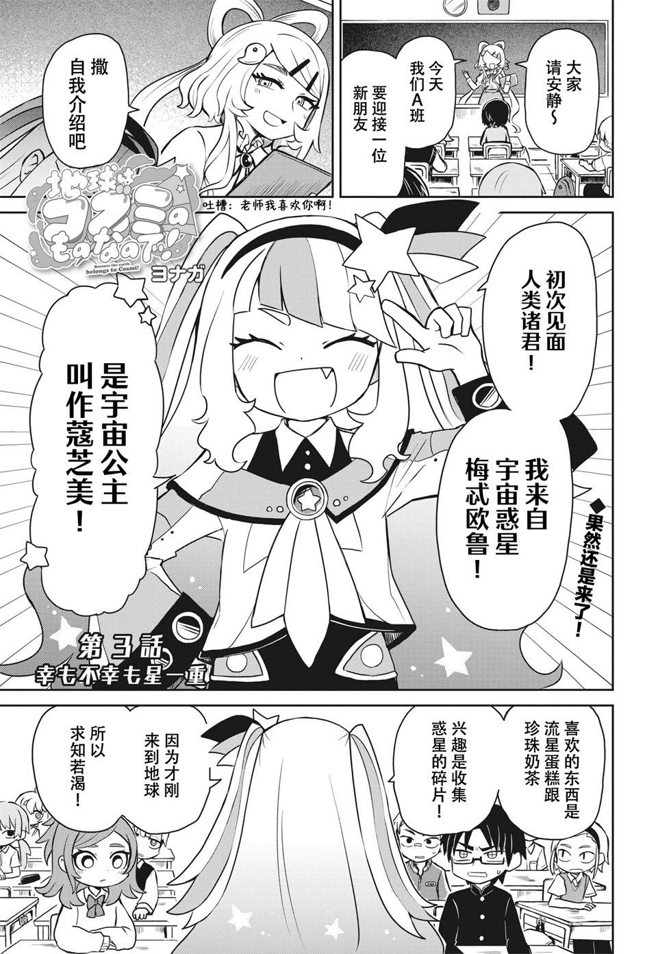 地球可是蔻芝美的東西啦 - 第03話 - 1