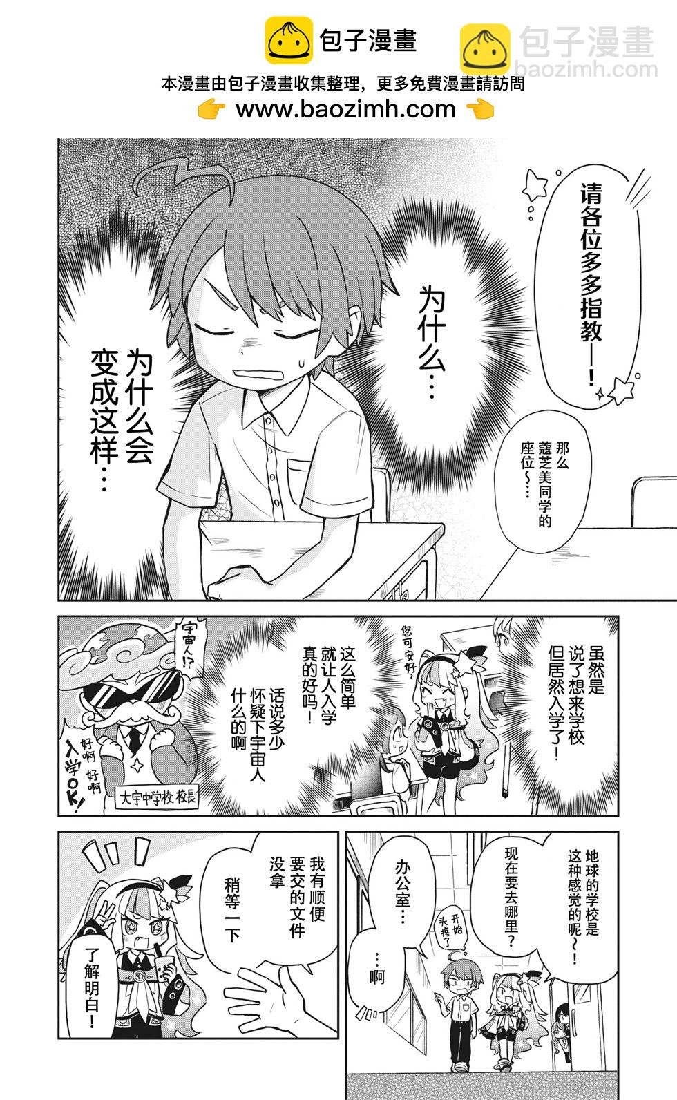 地球可是蔻芝美的東西啦 - 第03話 - 2