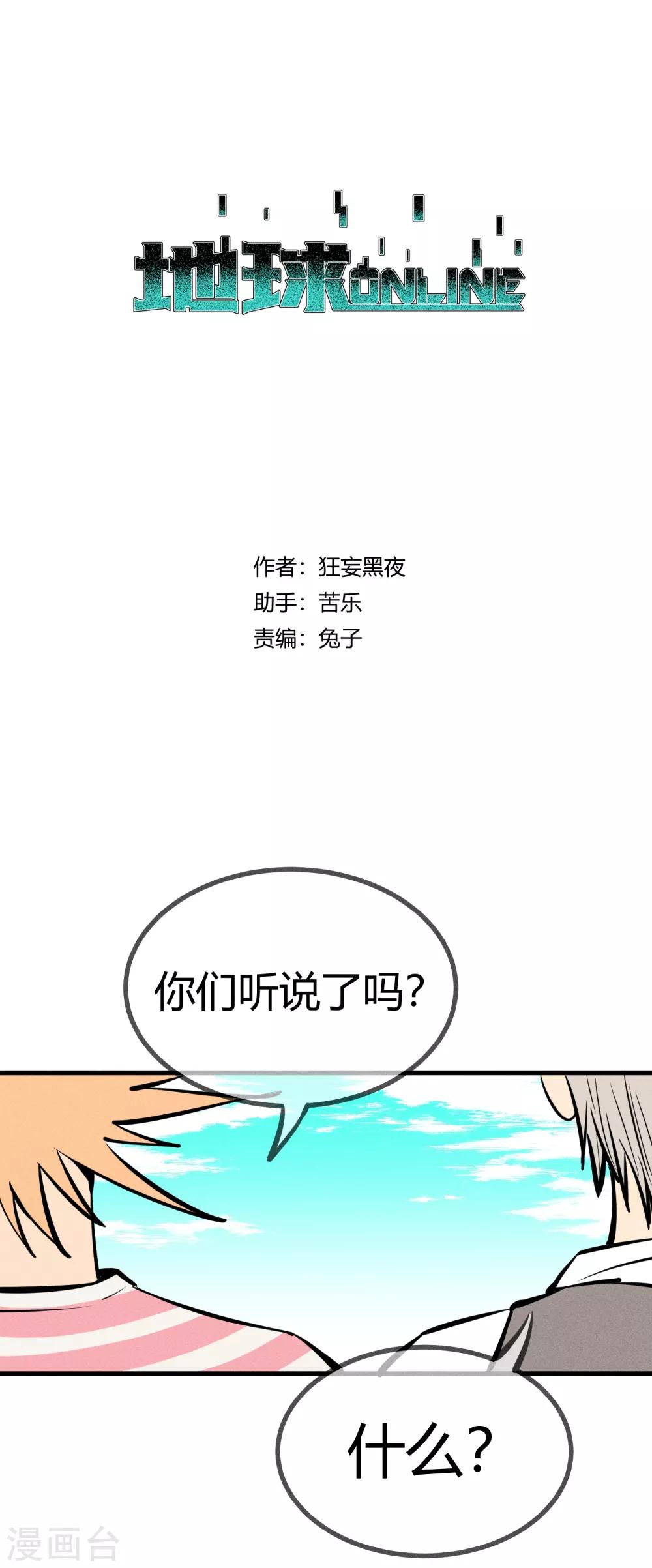 地球online - 第126話 - 1