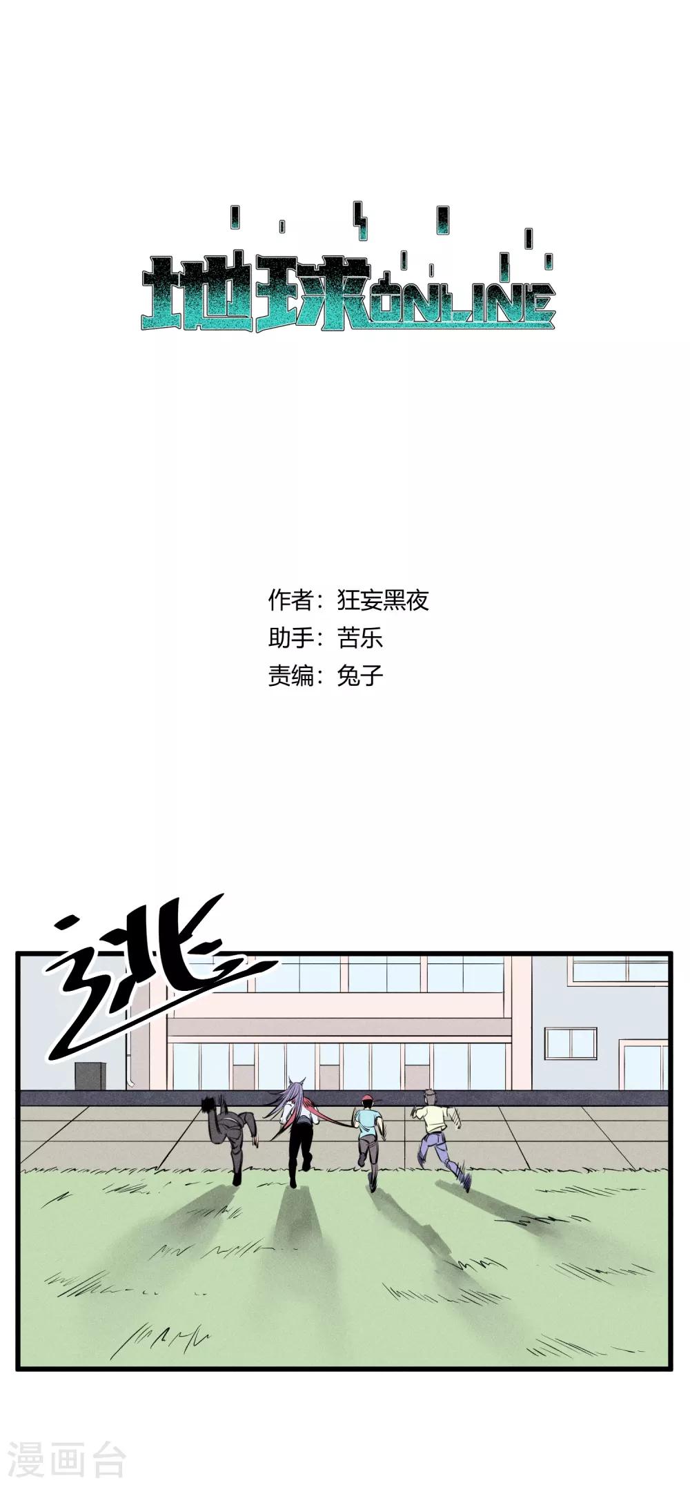 地球online - 第128話 - 1
