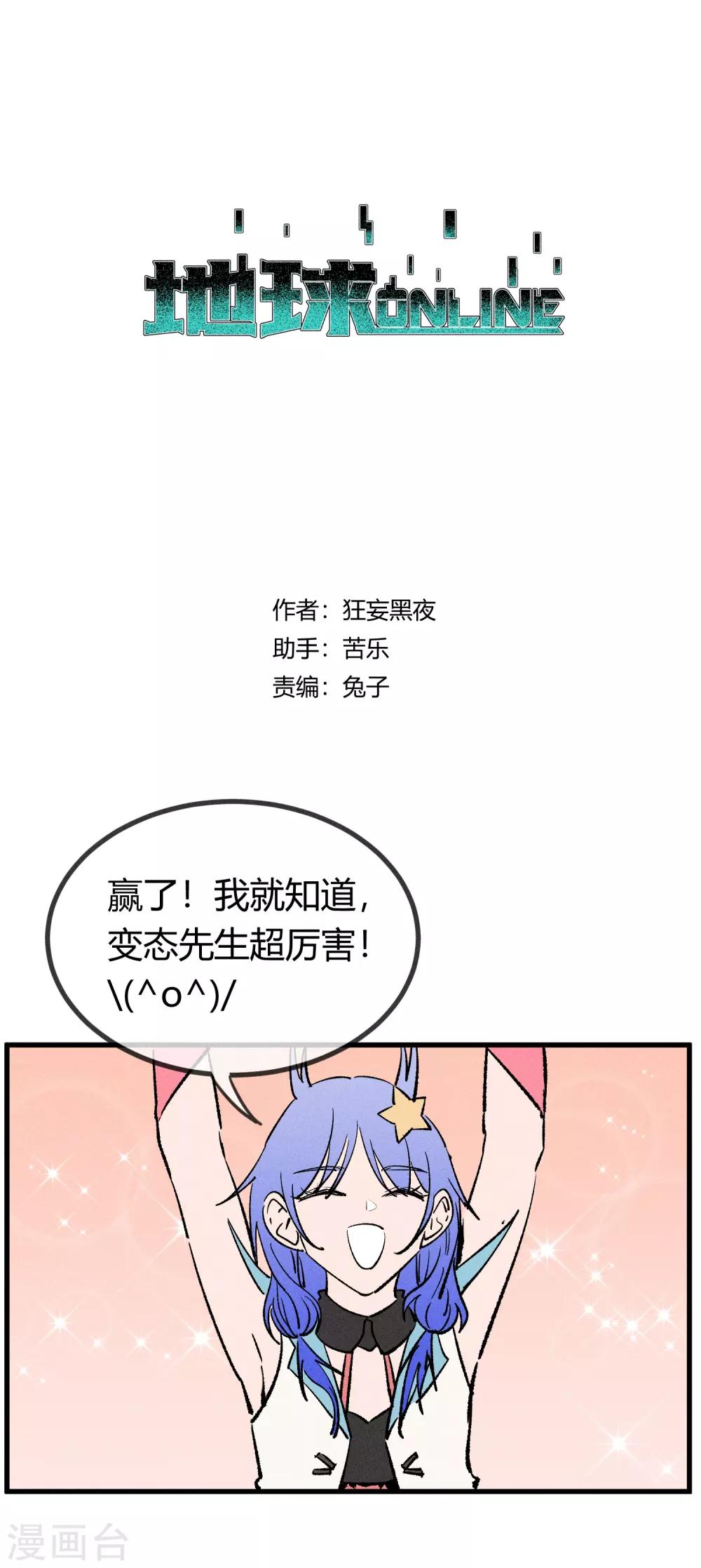 地球online - 第168話 - 1