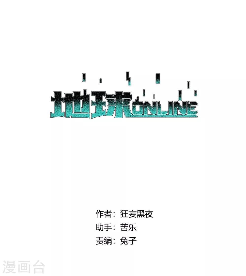 地球online - 第170話 - 1