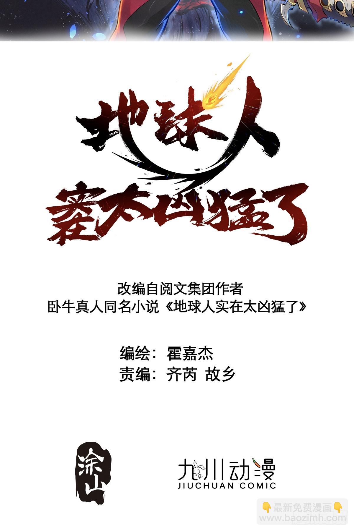 地球人實在太兇猛了 - 第129話 邵劍青 - 2