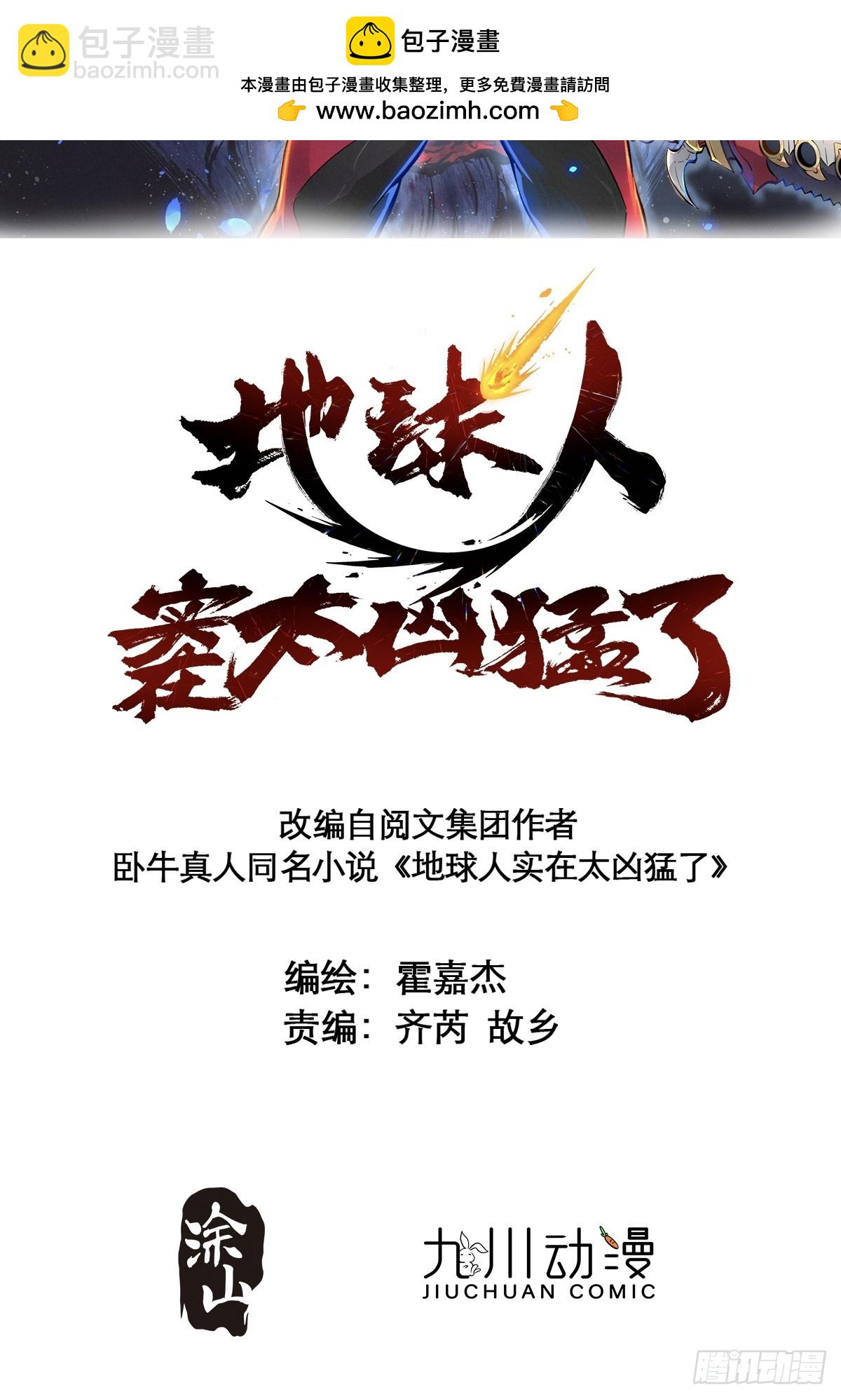 地球人實在太兇猛了 - 第157話 捷足先登 - 2