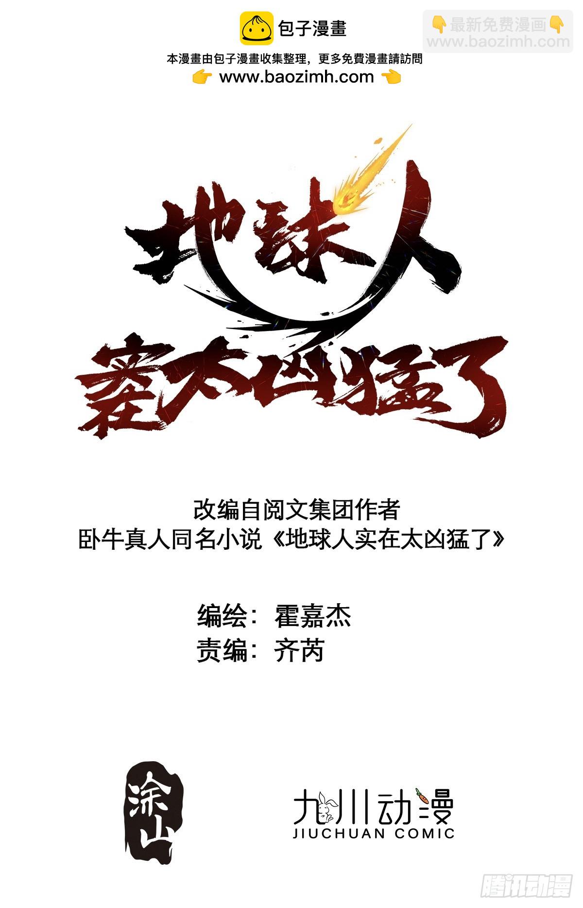 地球人實在太兇猛了 - 第309話 獸潮的弱點(1/2) - 2