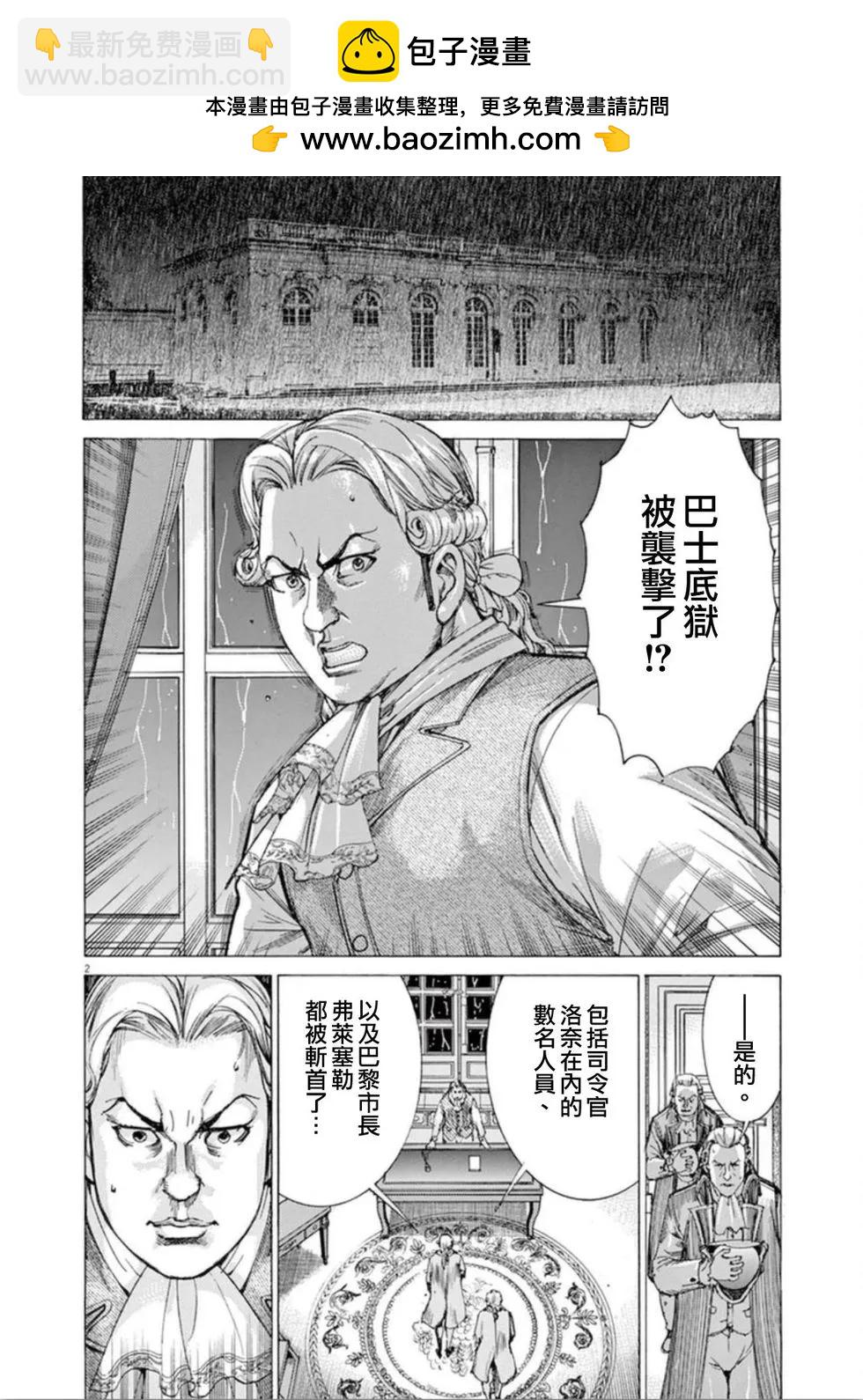 第三猶太勇士 - 第39話 日記 - 2