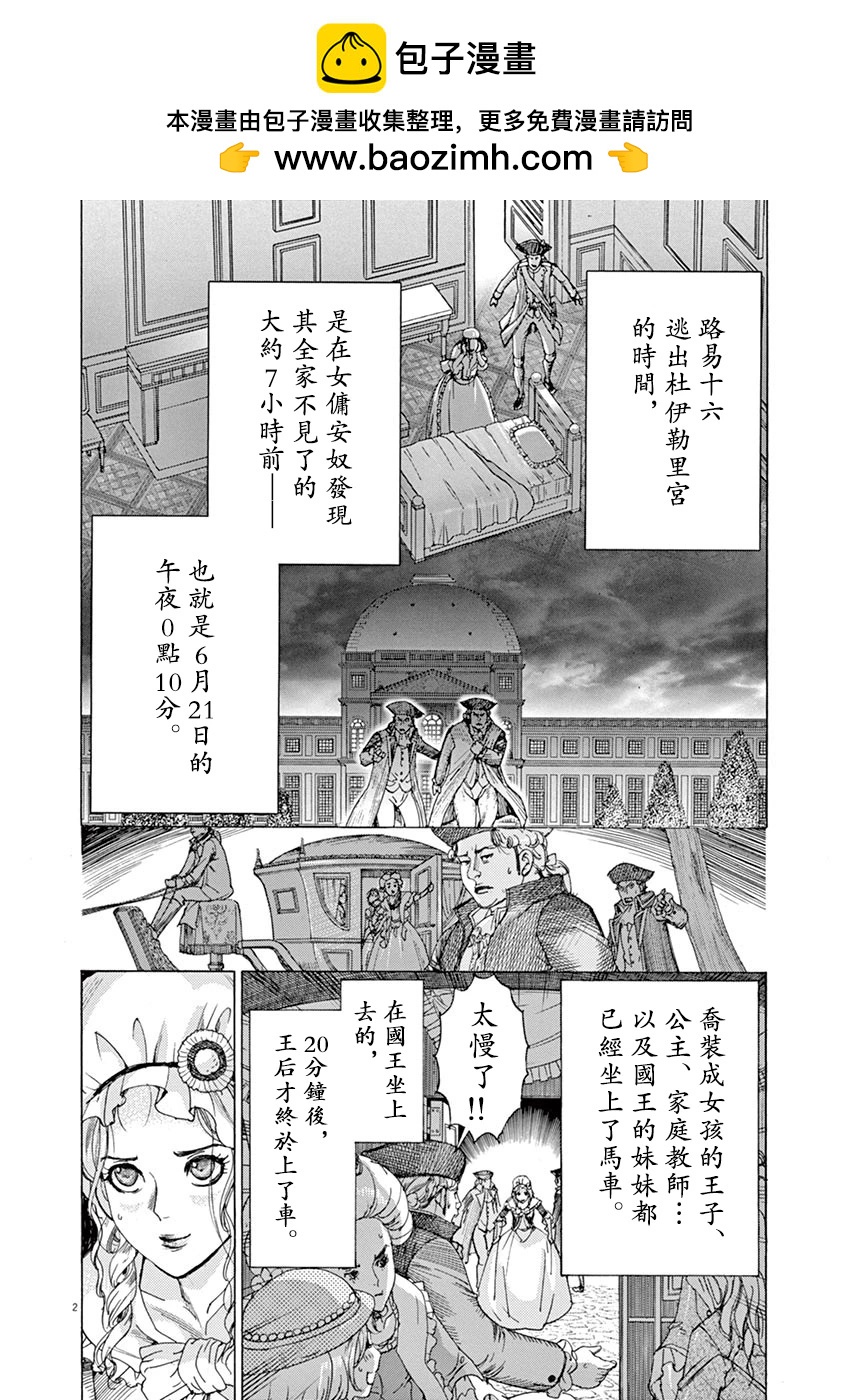 第三猶太勇士 - 第61話 - 2