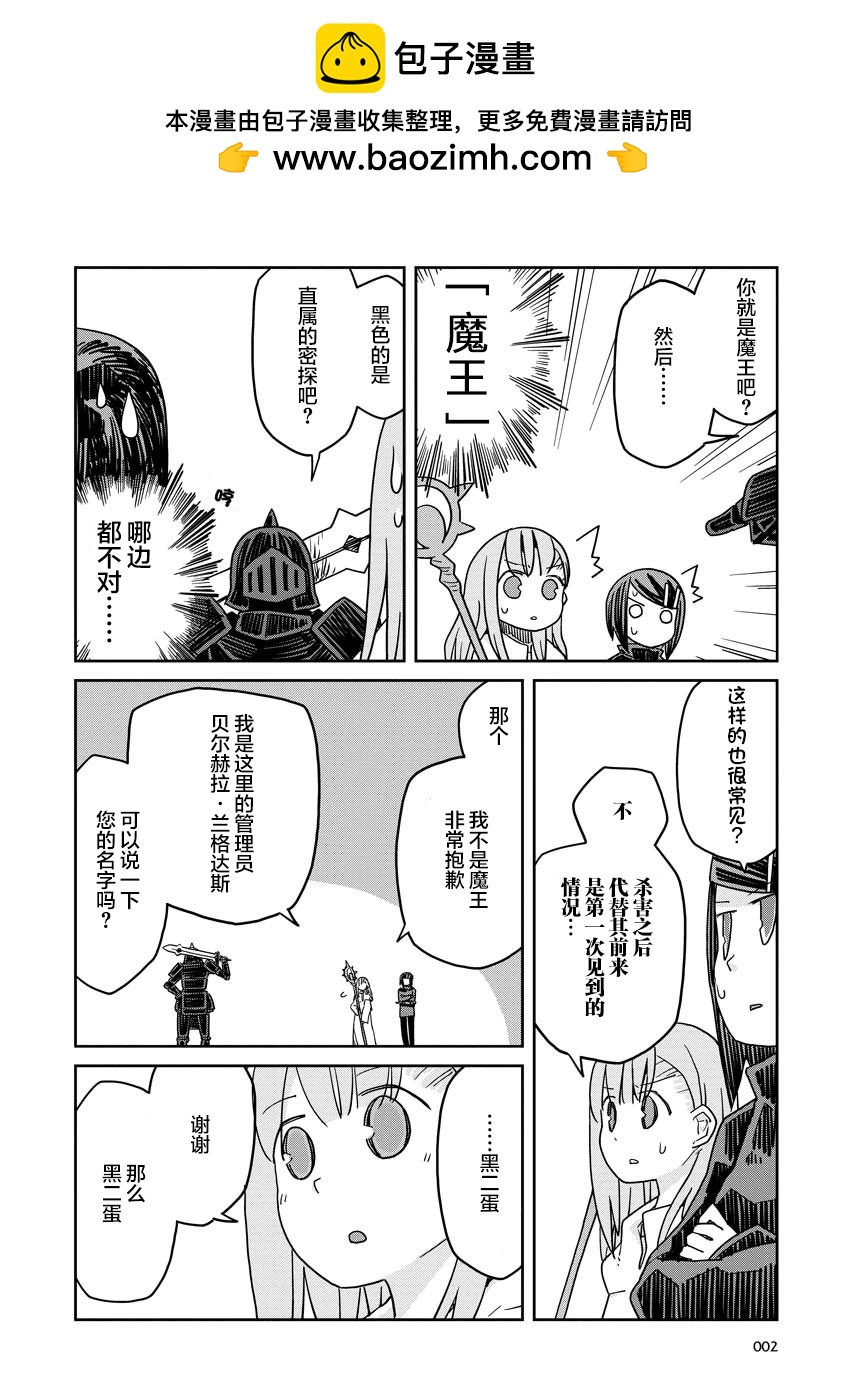 地下城裡的人們 - 第13話 - 2