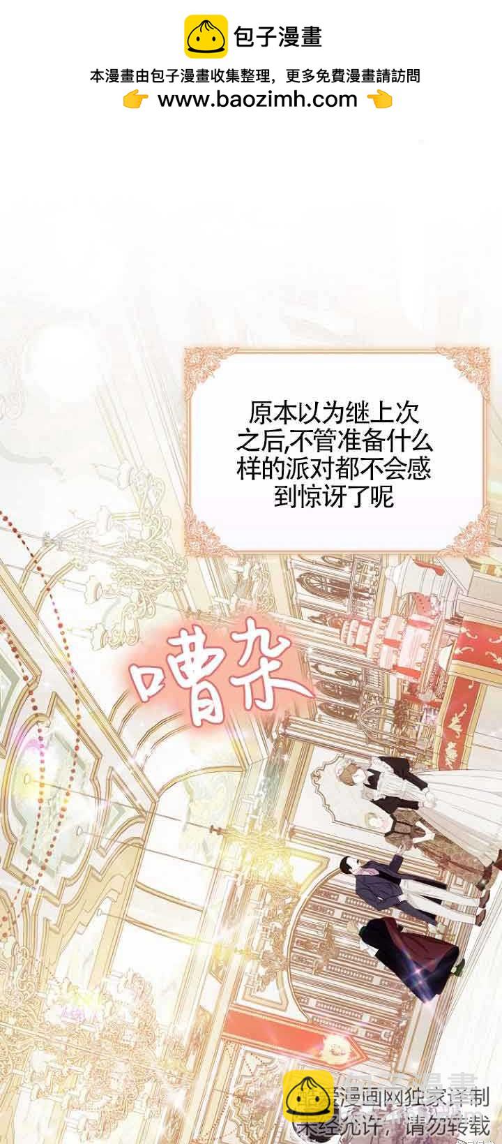 第一次成爲受寵的老麼 - 第16話(1/2) - 2