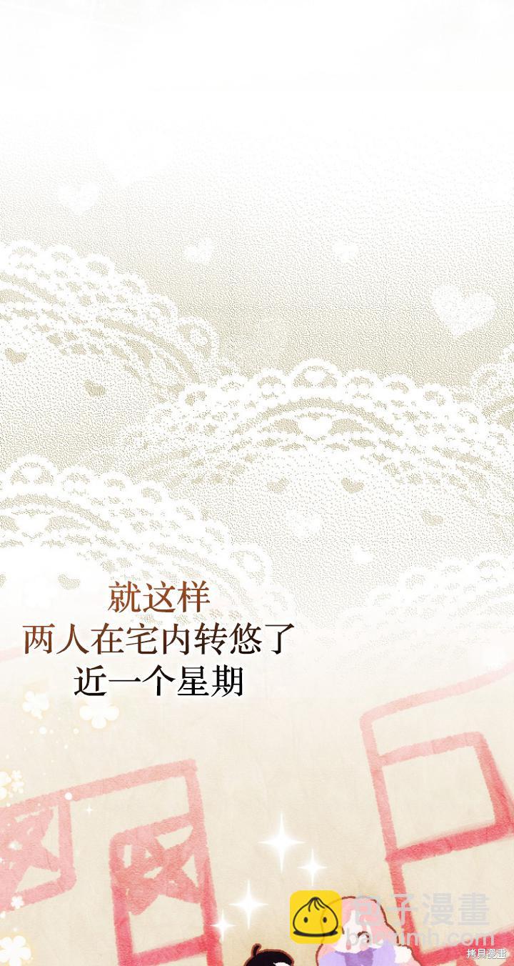 第一次成爲受寵的老麼 - 第22話(2/2) - 2