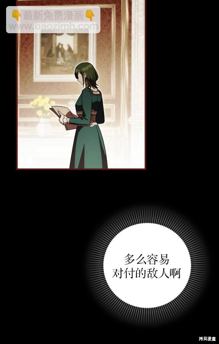 第一次成爲受寵的老麼 - 第38話(2/2) - 1