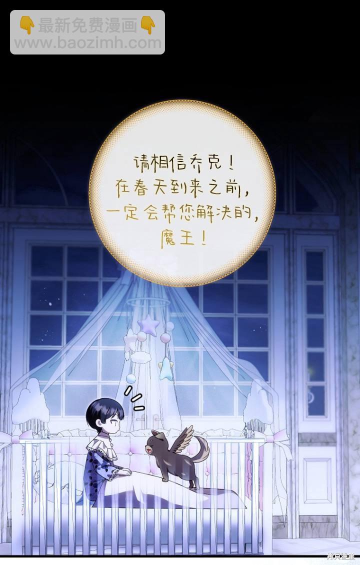 第一次成爲受寵的老麼 - 第38話(2/2) - 2