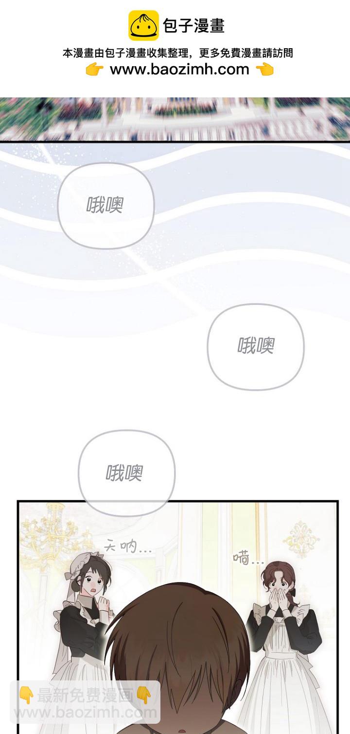 第一次成爲受寵的老幺 - 第08話(1/2) - 2