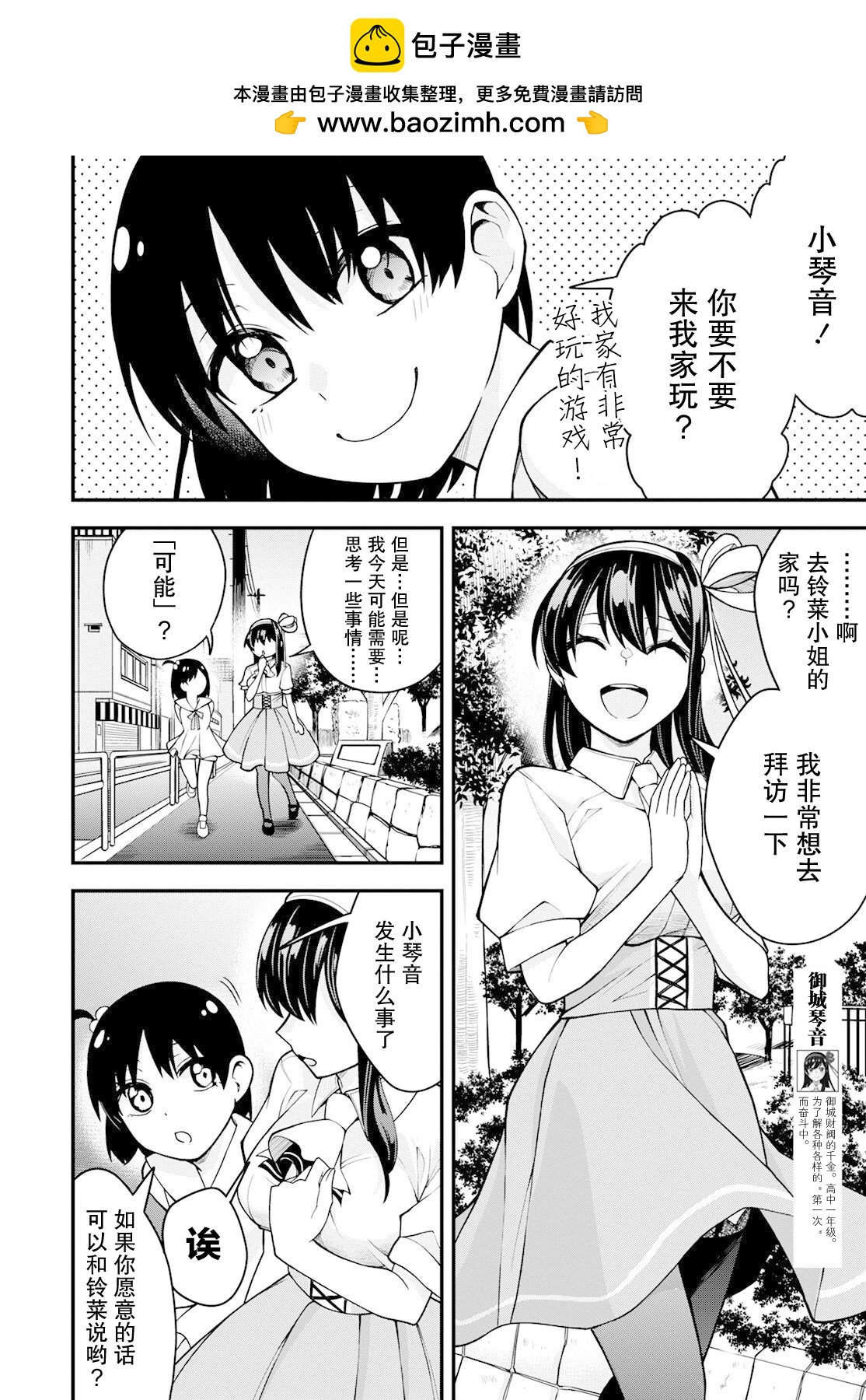 第一次的大小姐 - 第17話 - 2