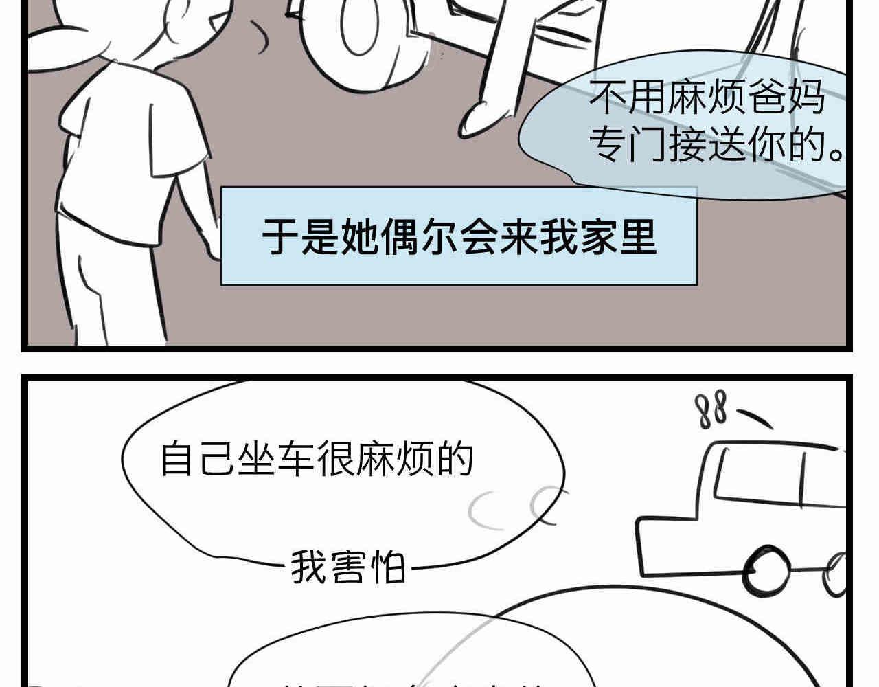 第一次做媽媽 - 107.煩惱的小客人3 - 3