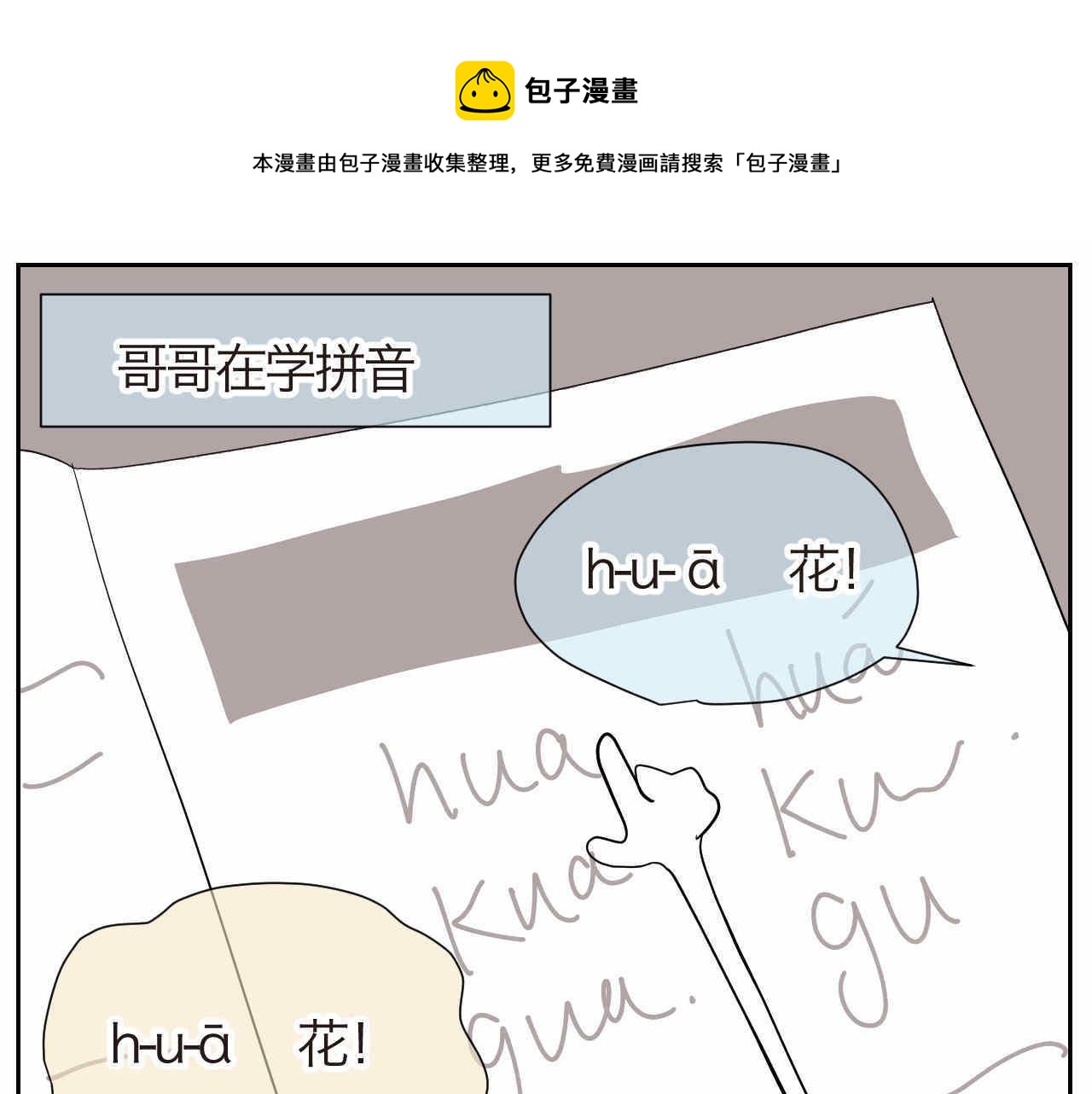 第一次做媽媽 - 15 學拼音好痛苦啊！ - 1