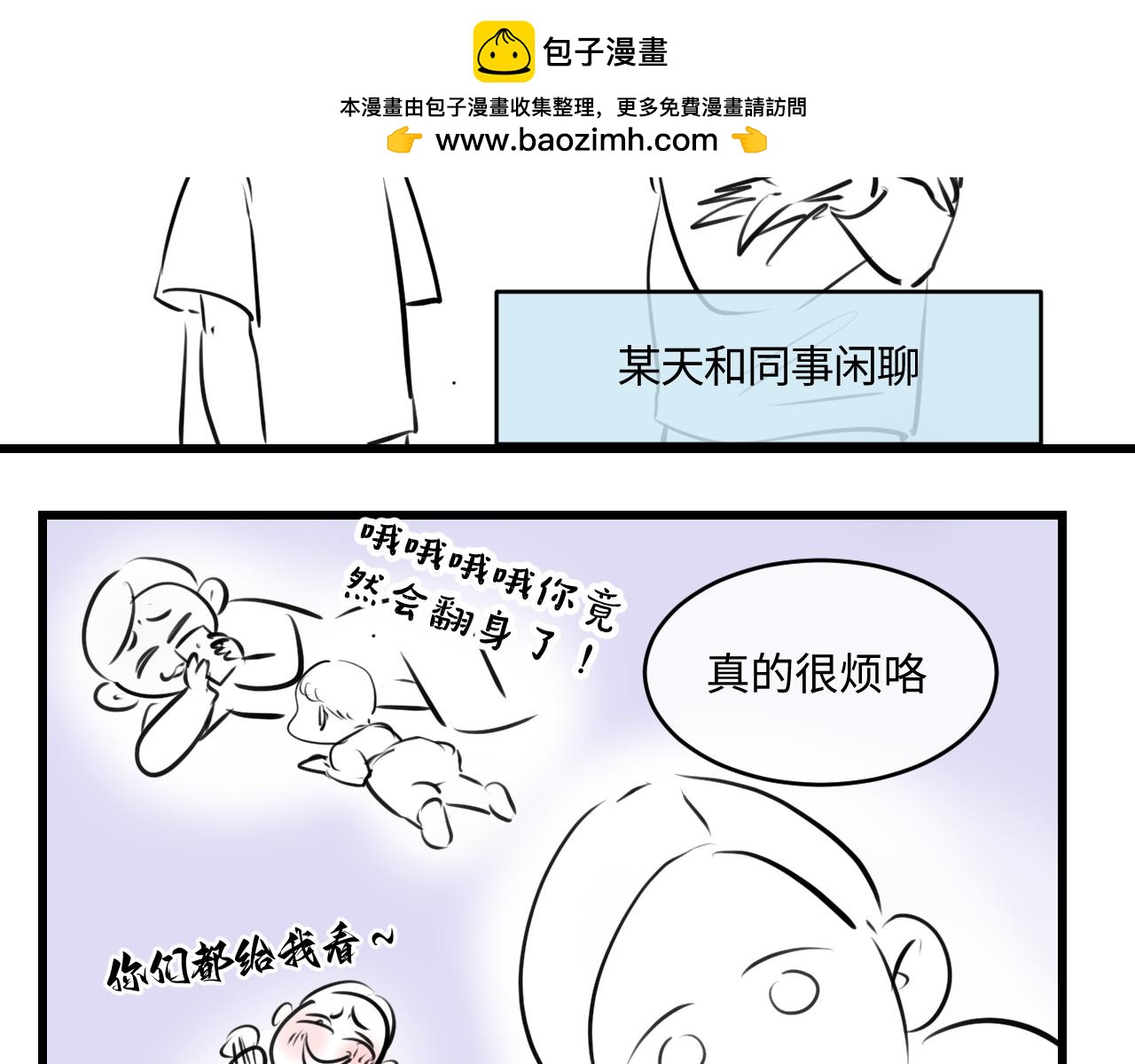 第一次做媽媽 - 205.媽媽的同事當爸爸了2 - 2