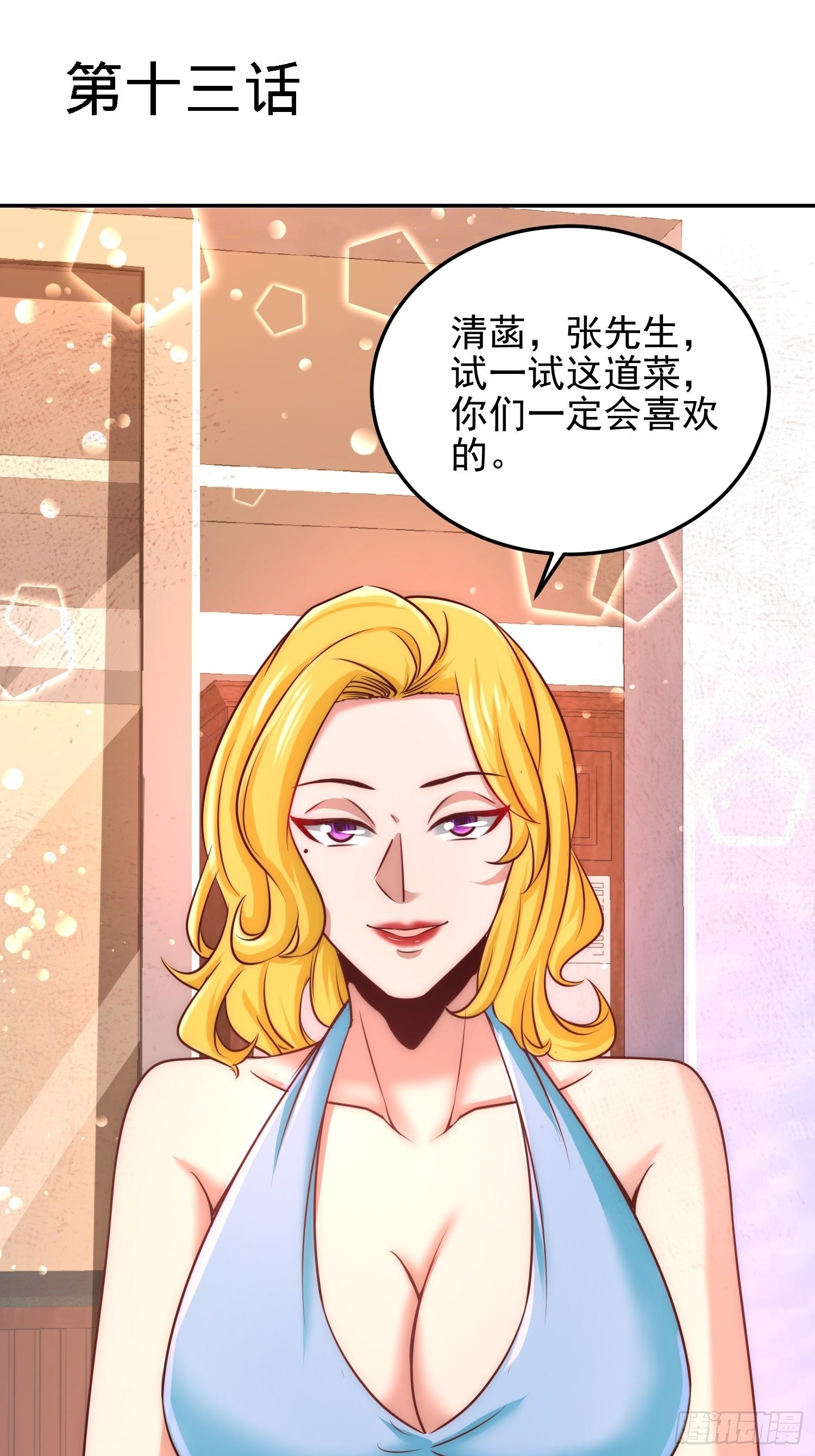 第一神尊 - 13-色誘試探 - 1