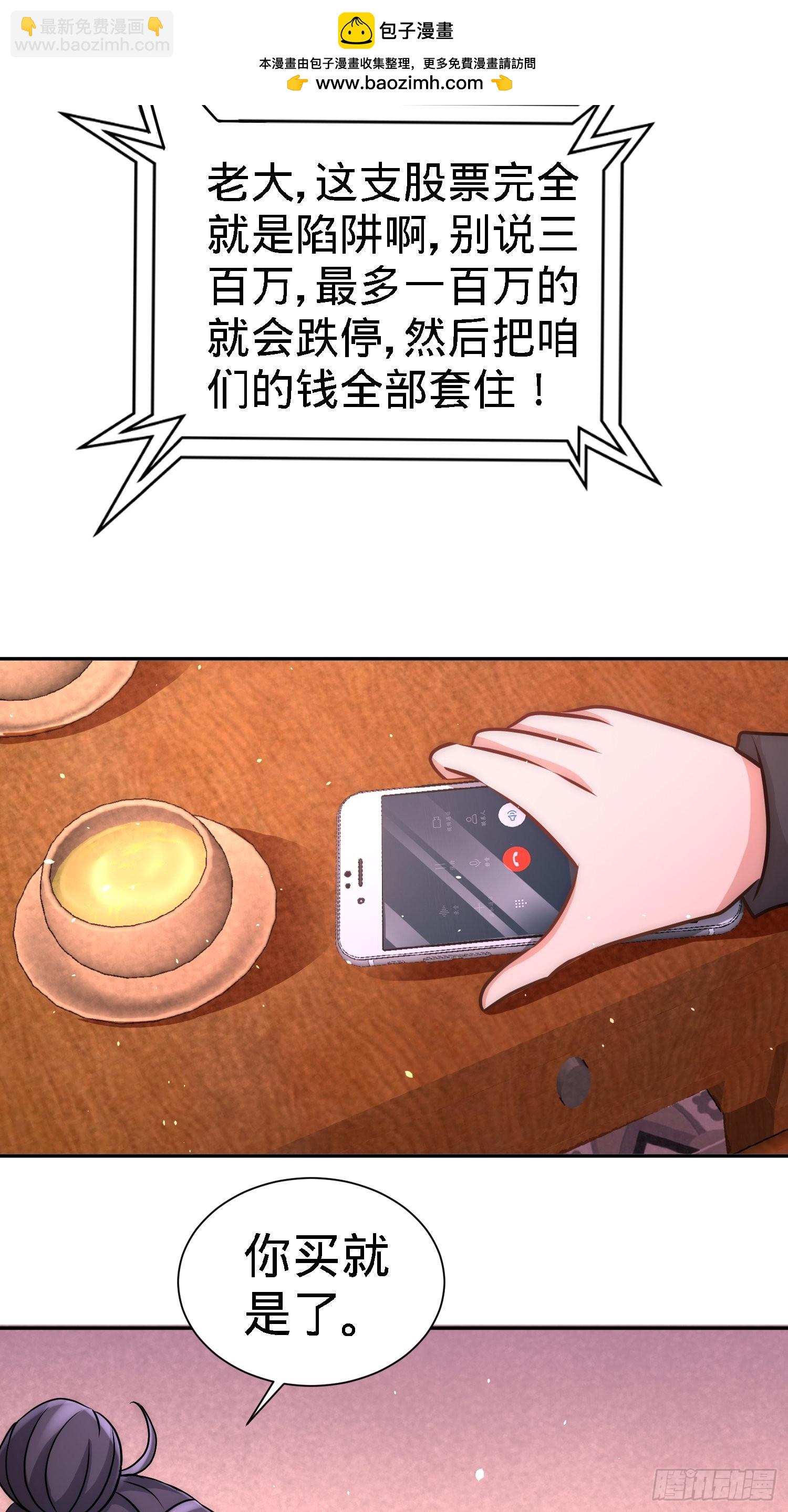 第一神尊 - 19-華爾街之神 - 2