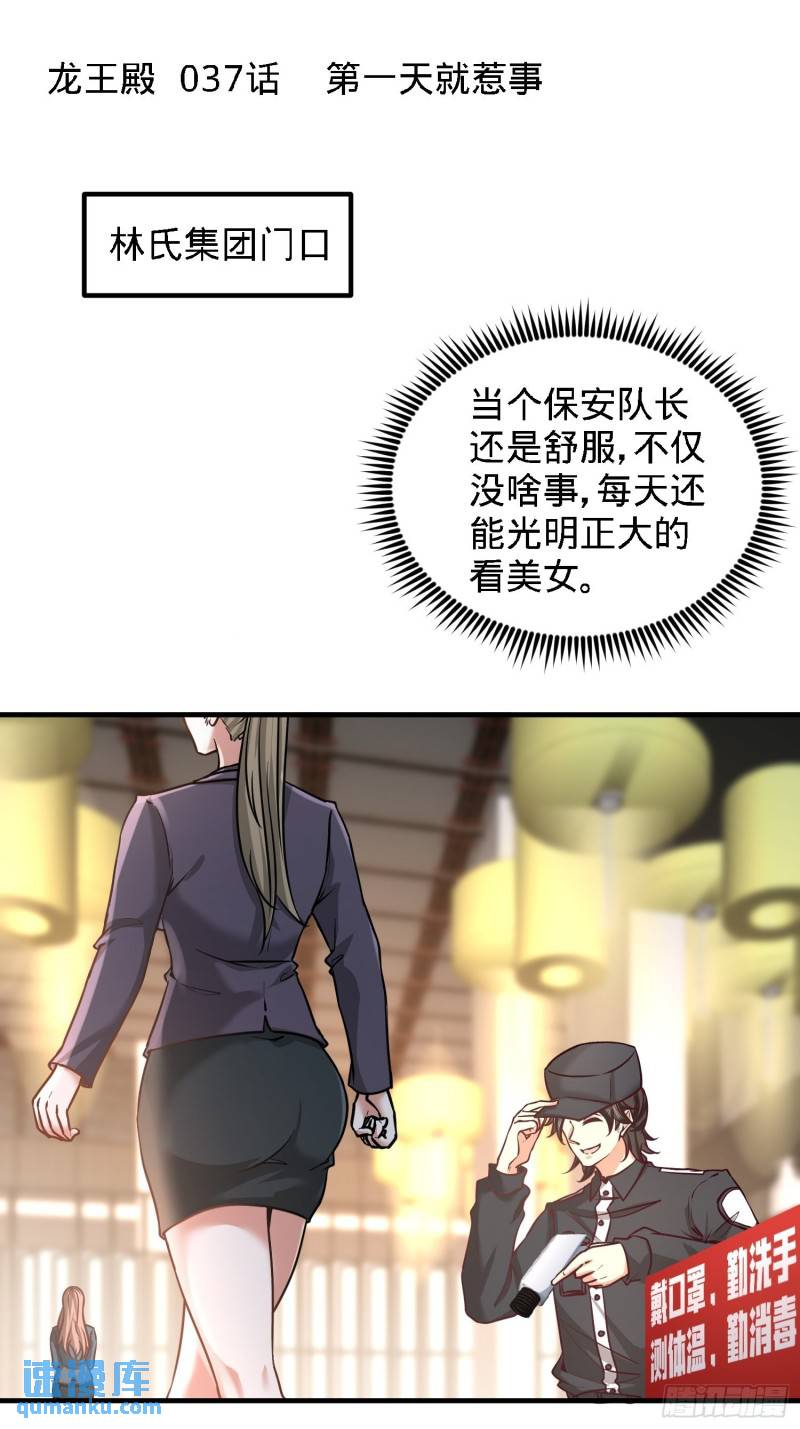 第一神尊 - 37-第一天就惹事 - 1