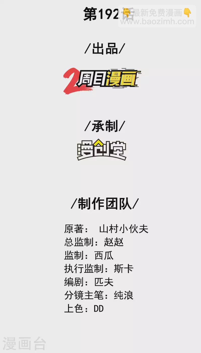 第一贅婿 - 第192話 開局豪禮 - 2