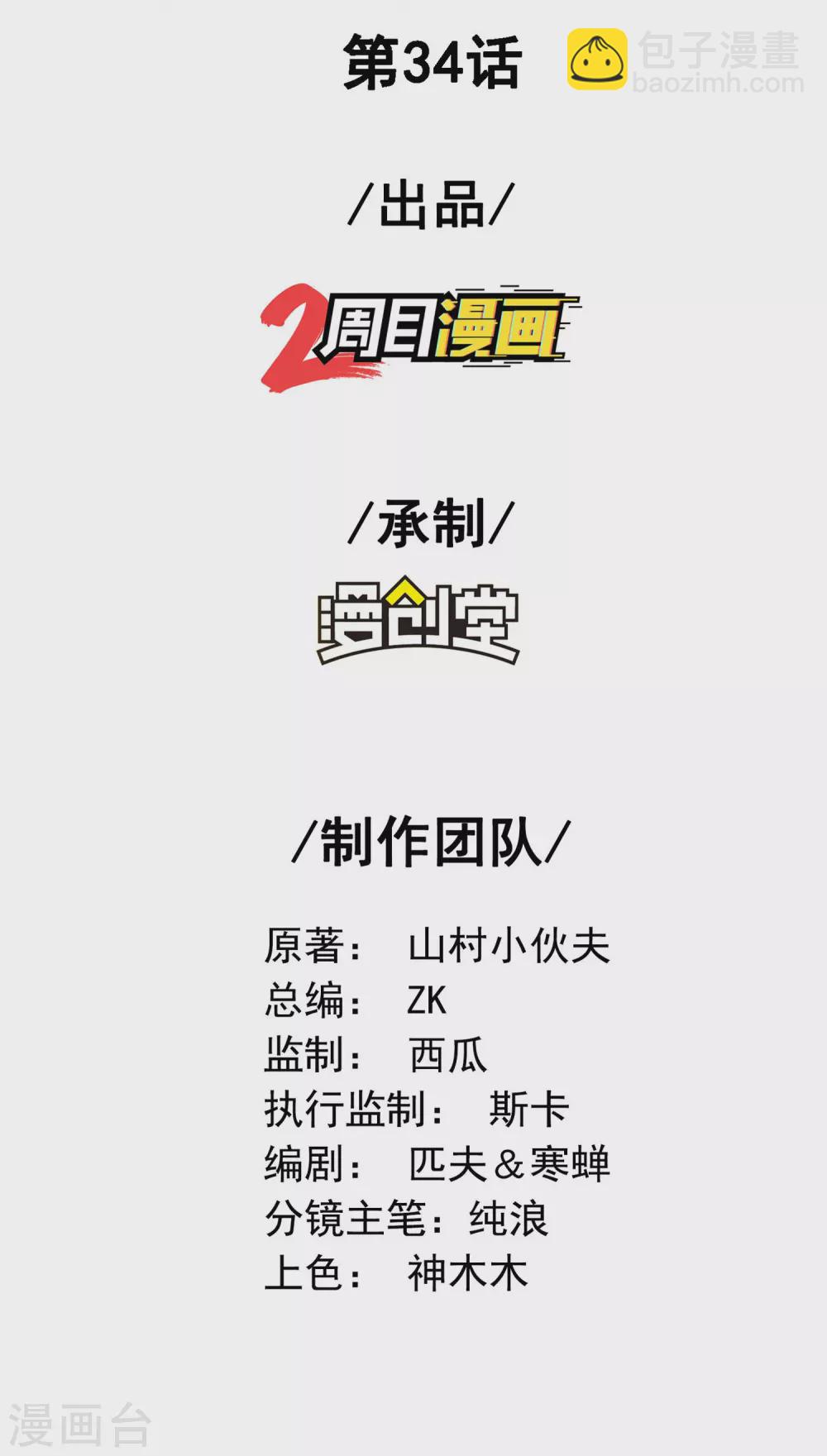 第一贅婿 - 第34話 武者是什麼？ - 2