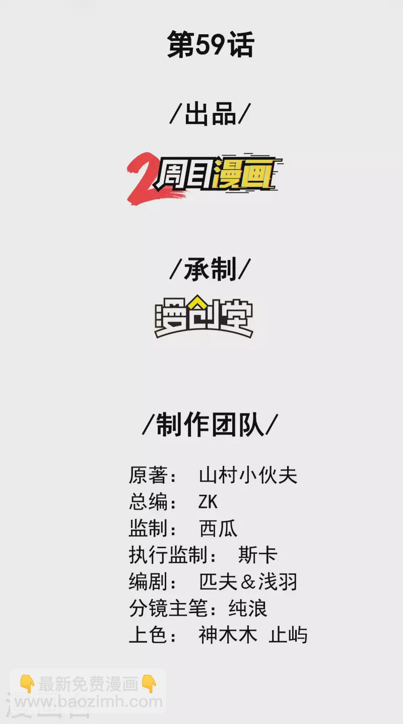 第一贅婿 - 第59話 背後的人 - 2