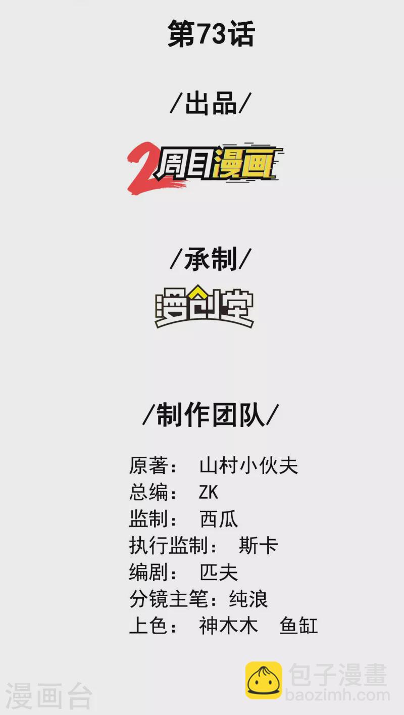第一贅婿 - 第73話 我真的是想幫你修練 - 2