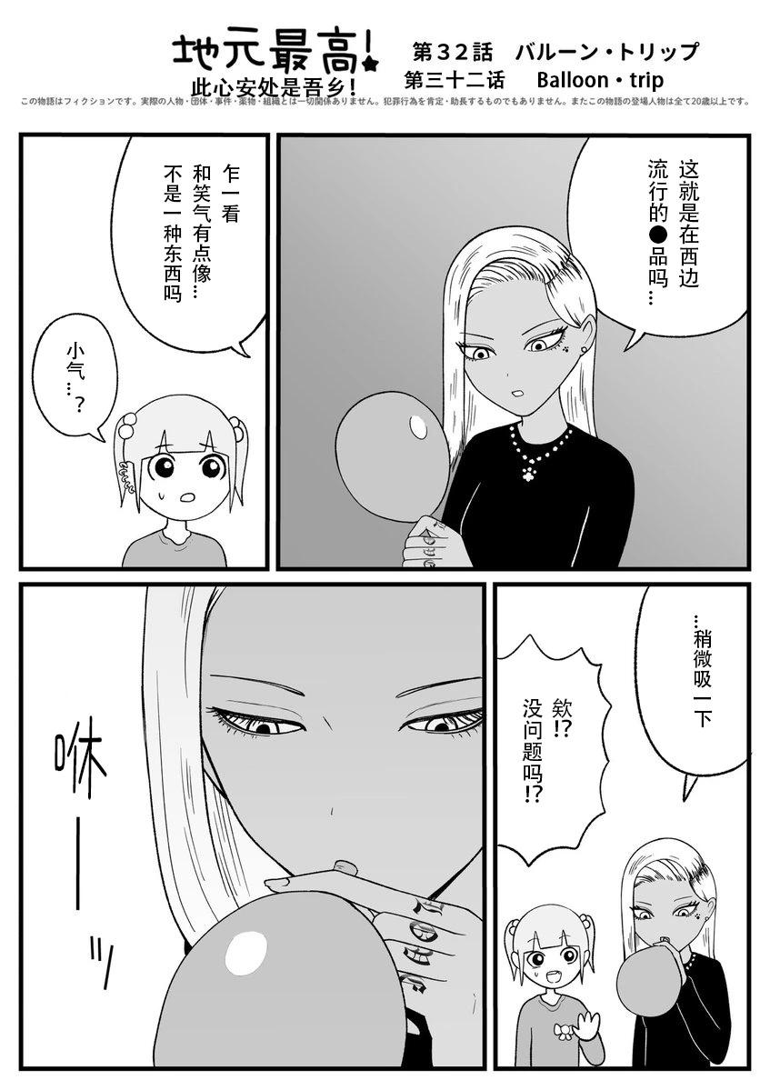 地元最高！ - 第32話 - 1