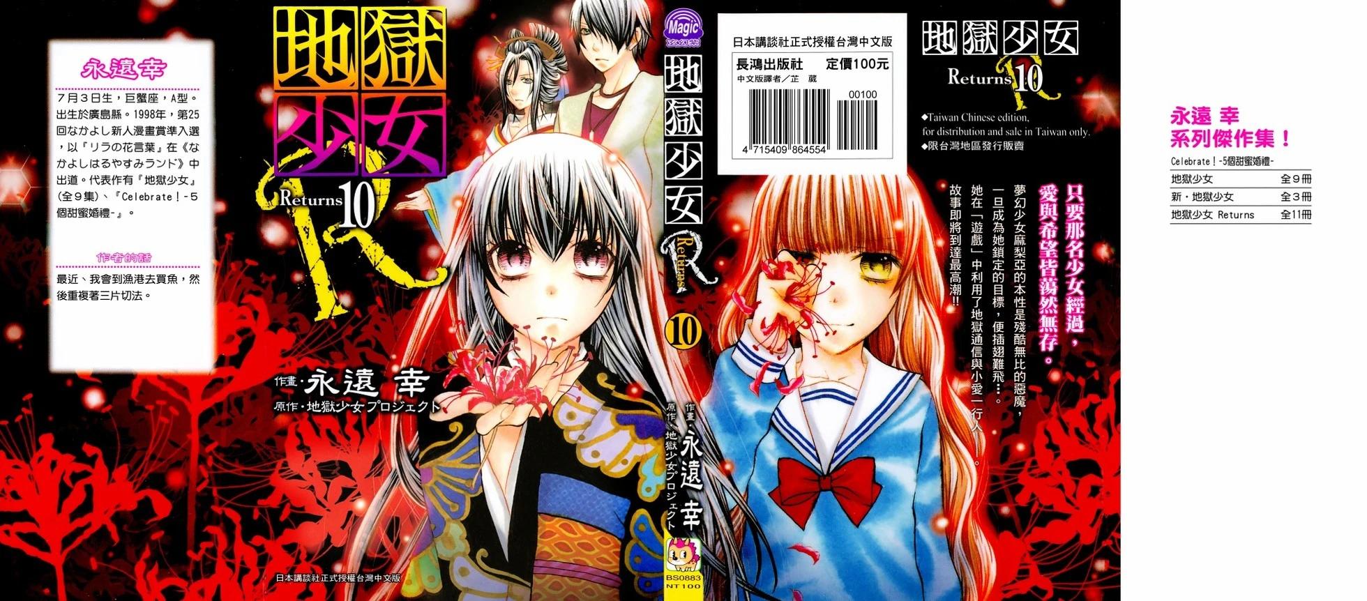 地獄少女 Returns - 第10卷(1/2) - 1