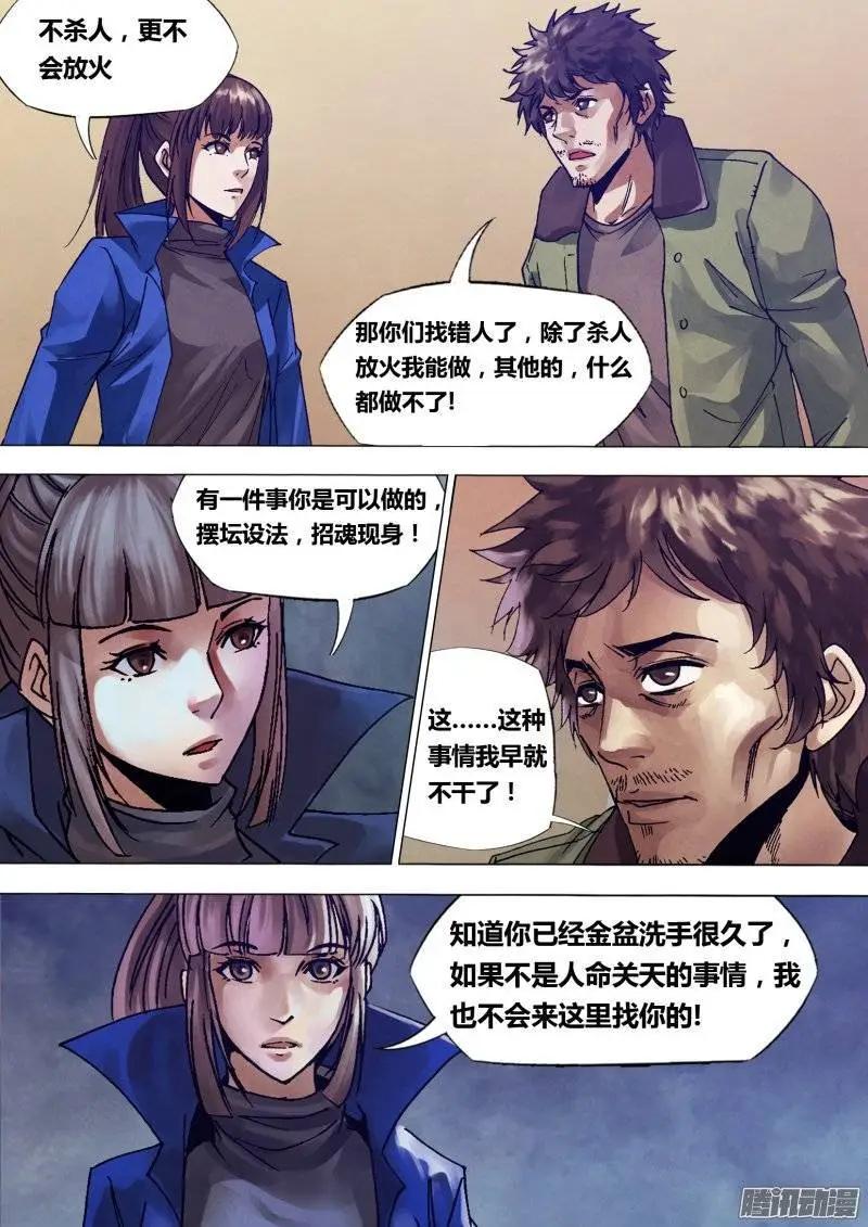 地獄神醫 - 第136章 血海深仇 - 1