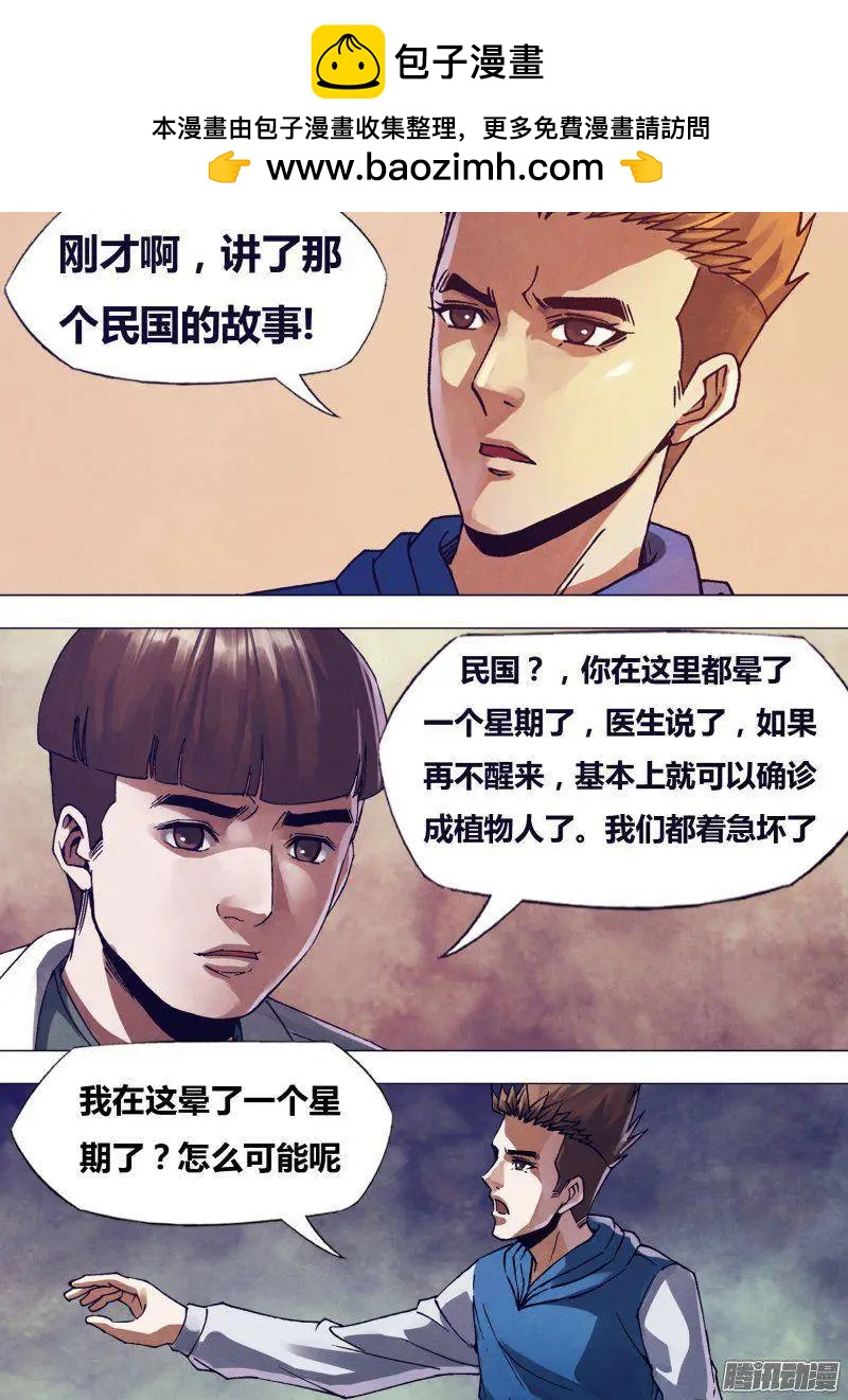 地獄神醫 - 第168章 返本還源 - 2
