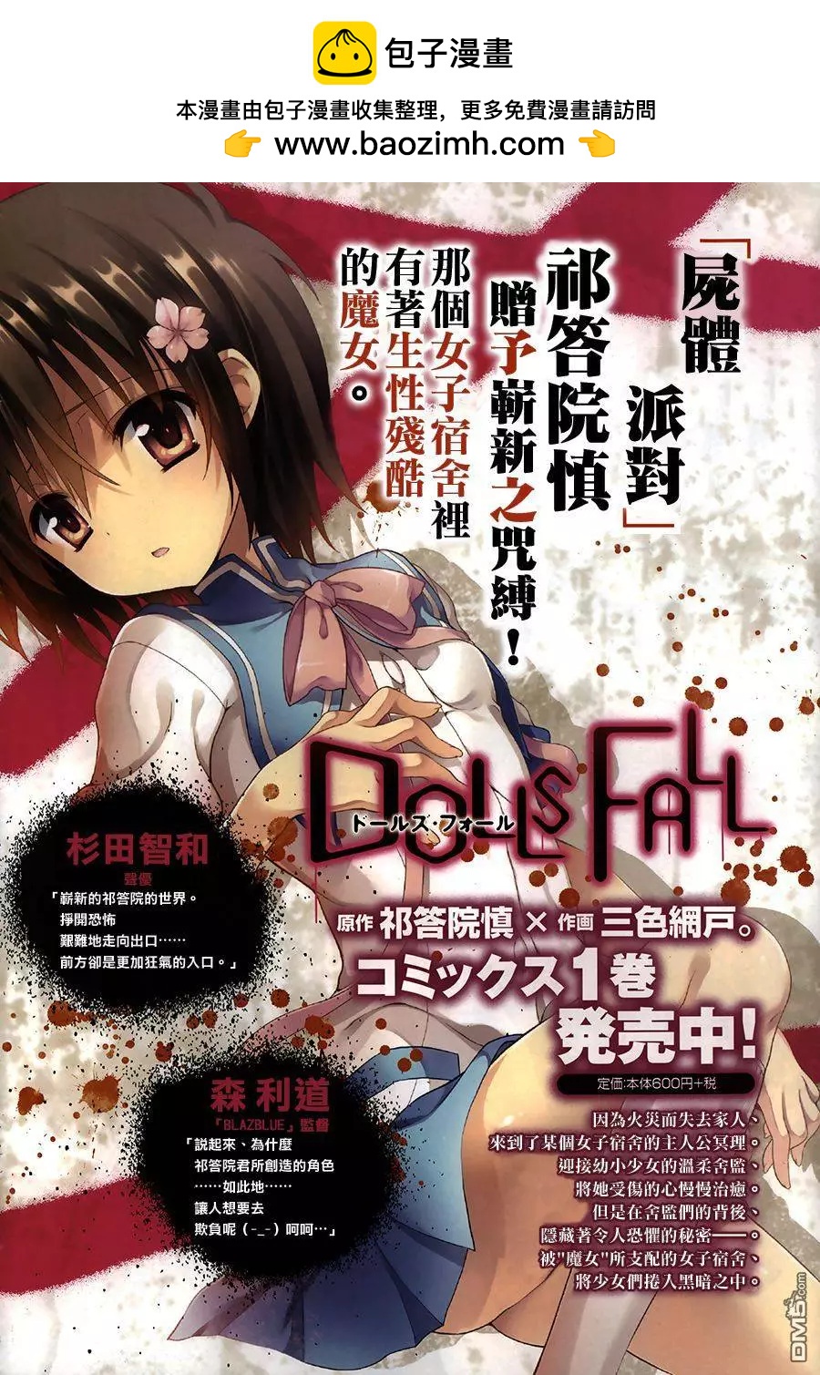 DOLLS FALL - 第8回 - 2