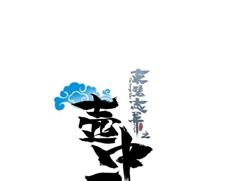 東璧誌異 壺中天  - 第四話(1/3) - 1