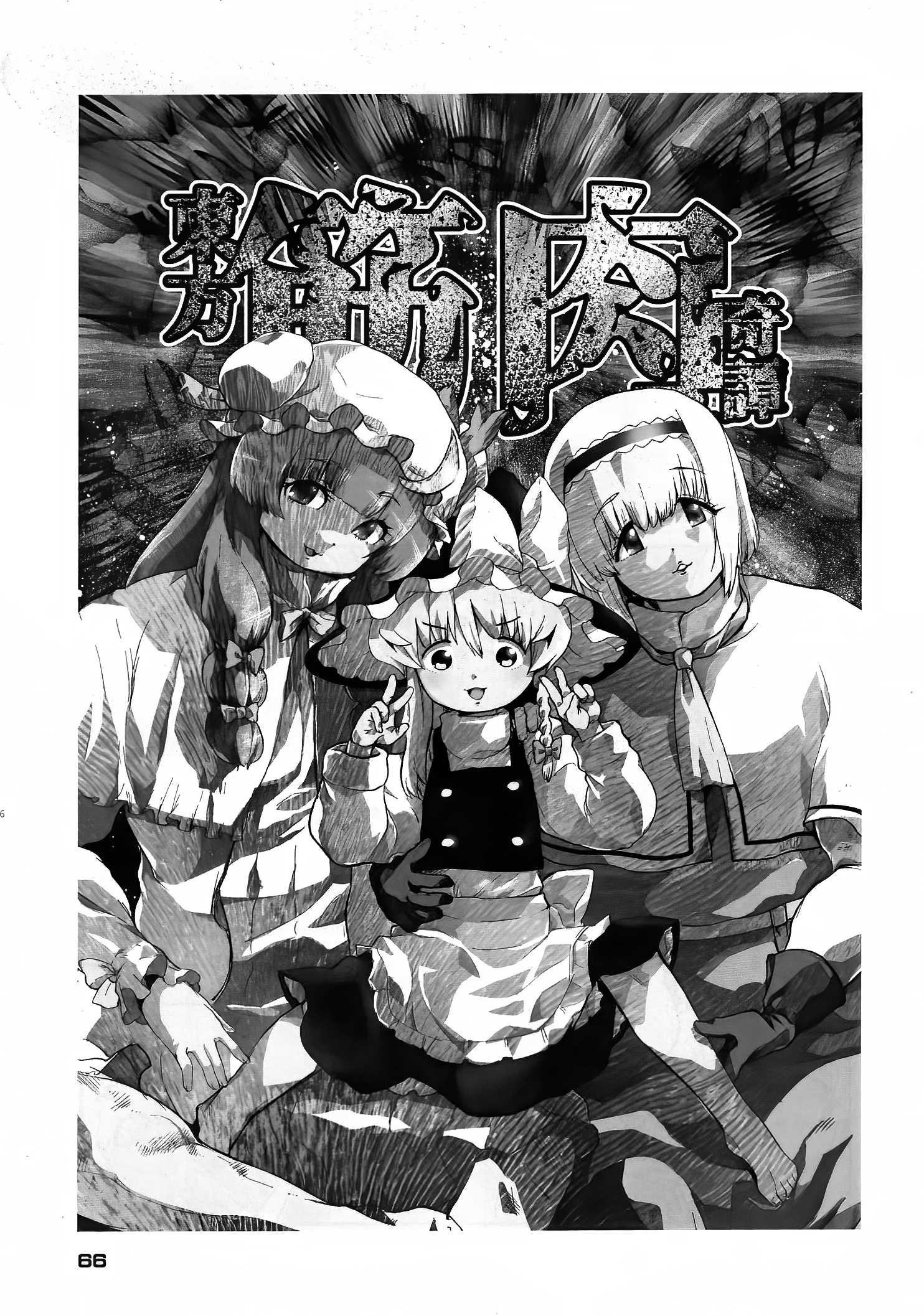 東方筋肉奇譚 - 全1話 - 1