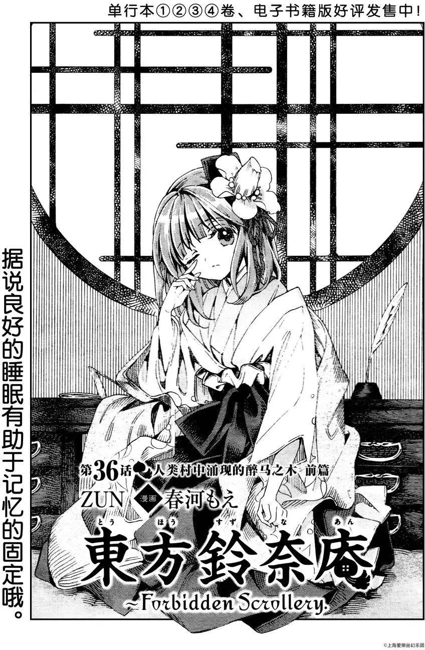 東方鈴奈庵~Forbidden Scrollery - 第36回 人類村中涌現的醉馬之木 前篇 - 1