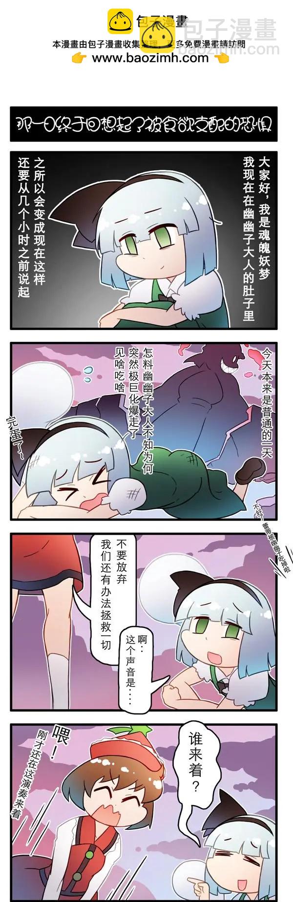 東方強化鄉 - 第05話 - 2