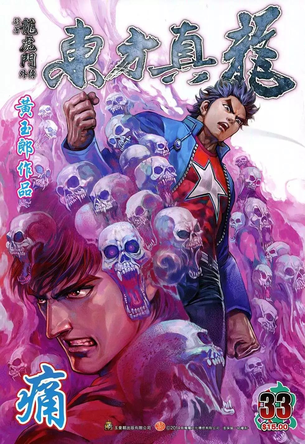 東方真龍 - 第33回 - 1