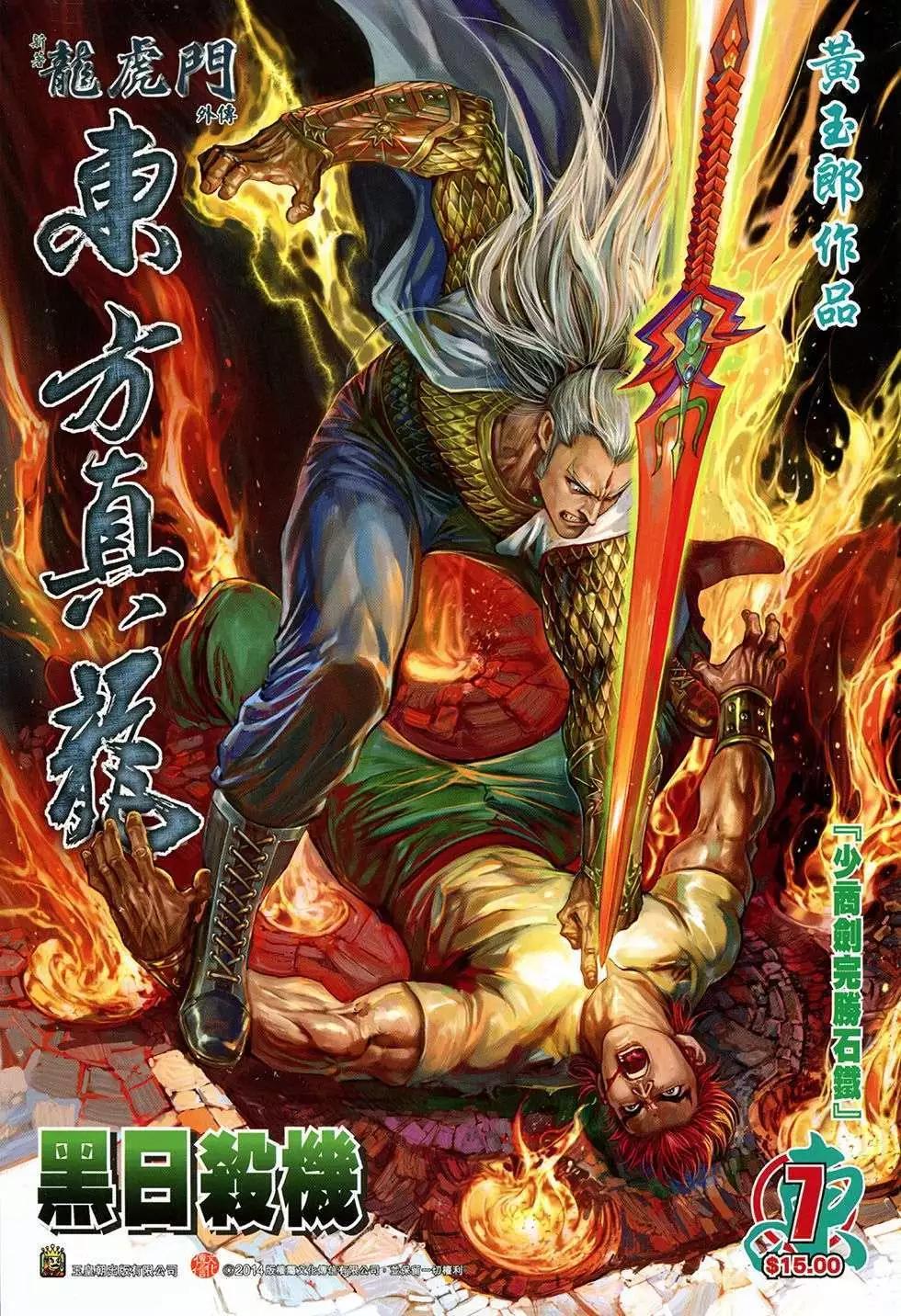 東方真龍 - 第07卷 - 1